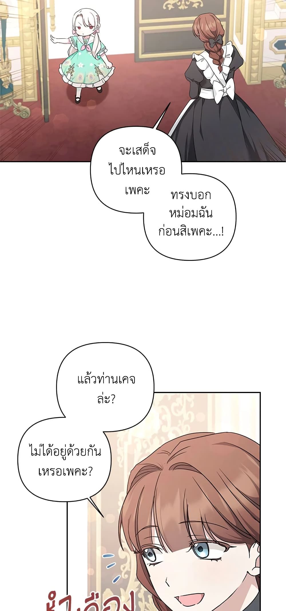 The Wicked Little Princess ตอนที่ 59 38
