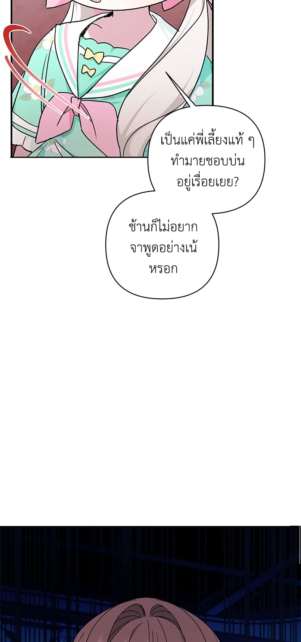 The Wicked Little Princess ตอนที่ 59 40