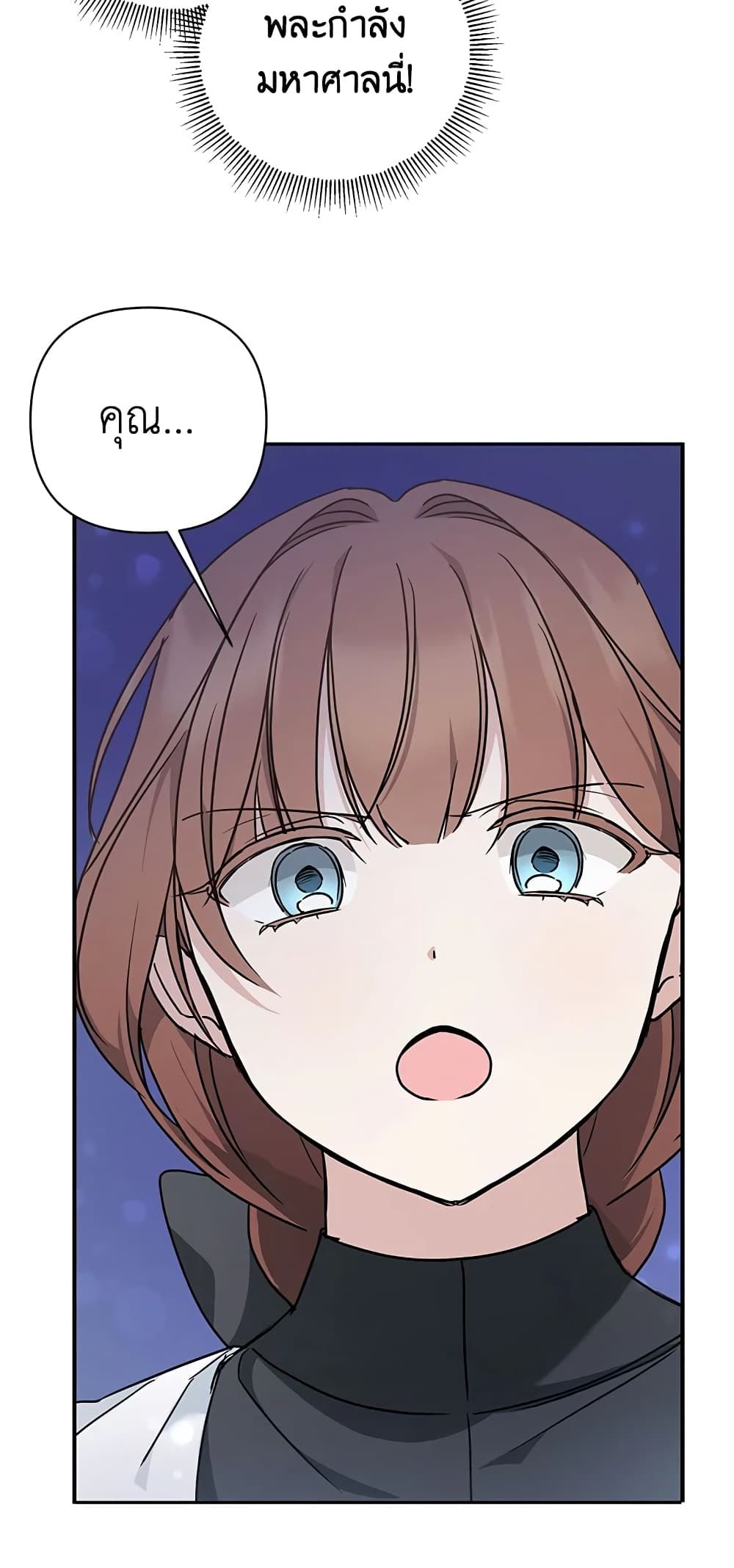 The Wicked Little Princess ตอนที่ 59 43