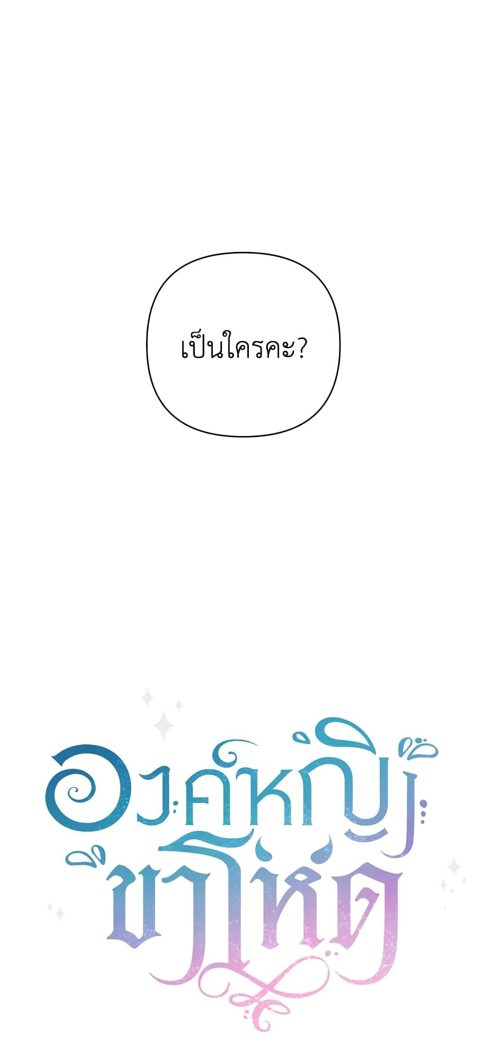 The Wicked Little Princess ตอนที่ 59 44