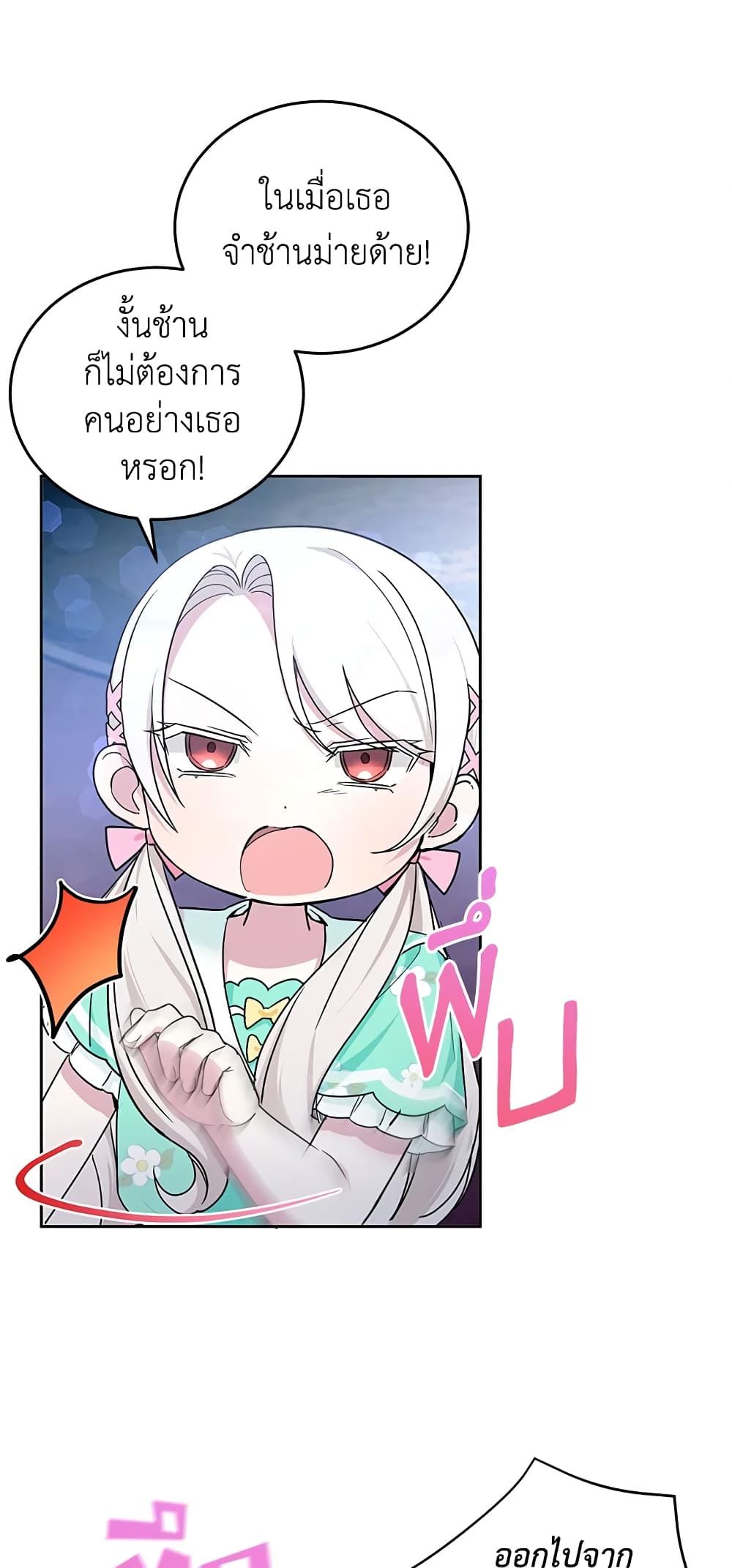 The Wicked Little Princess ตอนที่ 60 2