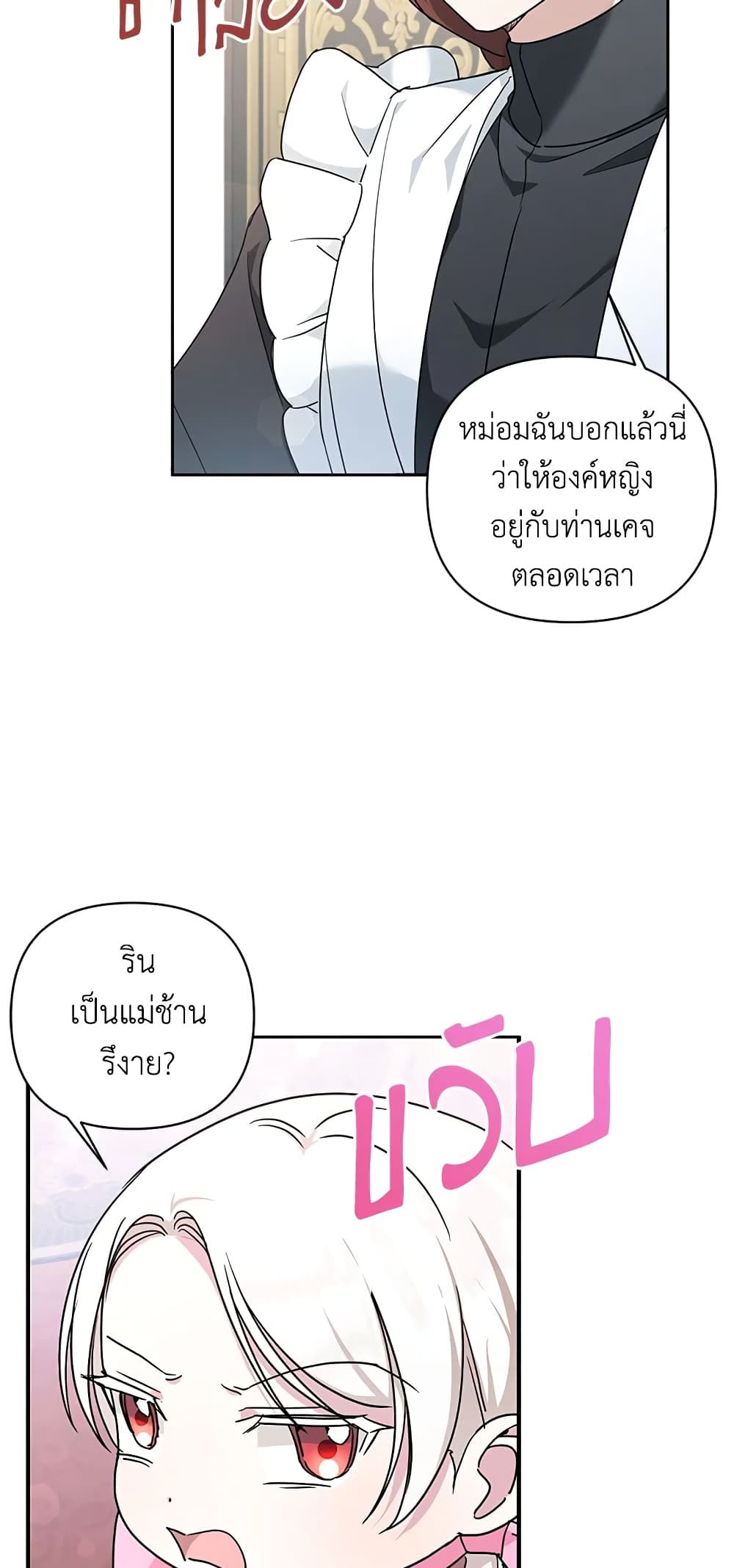The Wicked Little Princess ตอนที่ 59 39