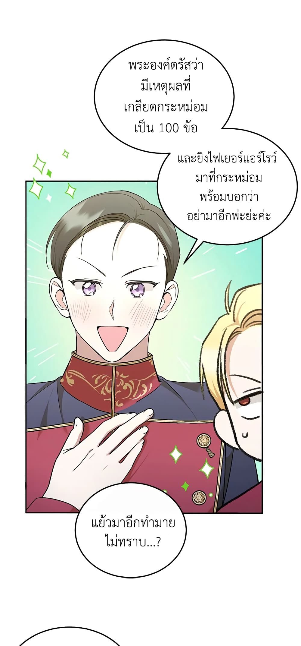 The Wicked Little Princess ตอนที่ 60 10