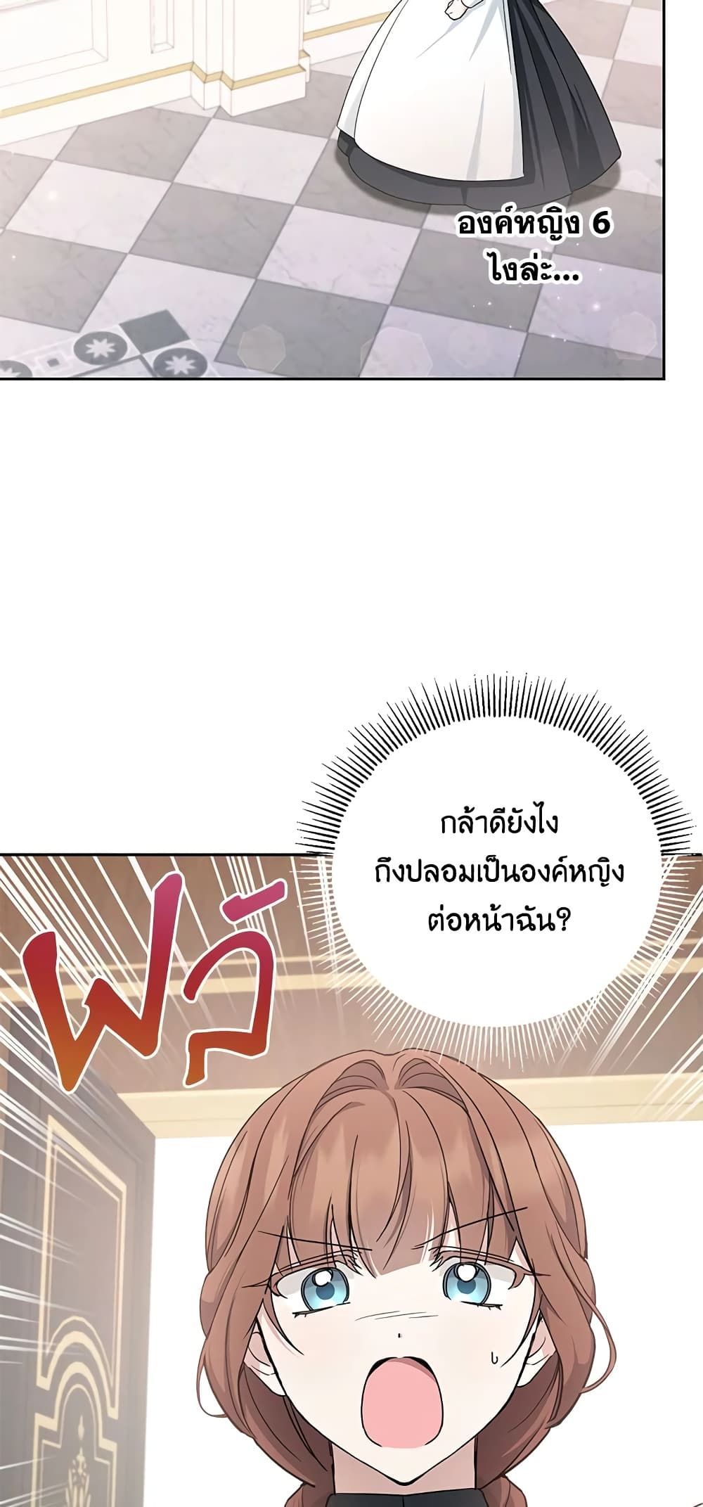 The Wicked Little Princess ตอนที่ 60 5