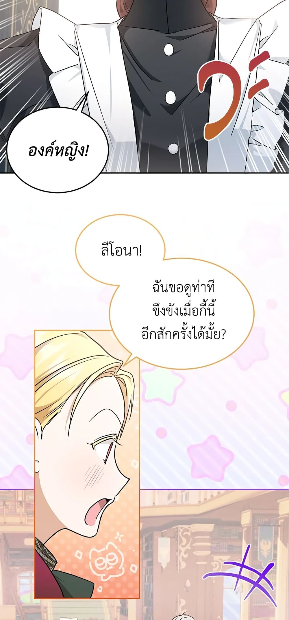 The Wicked Little Princess ตอนที่ 60 6