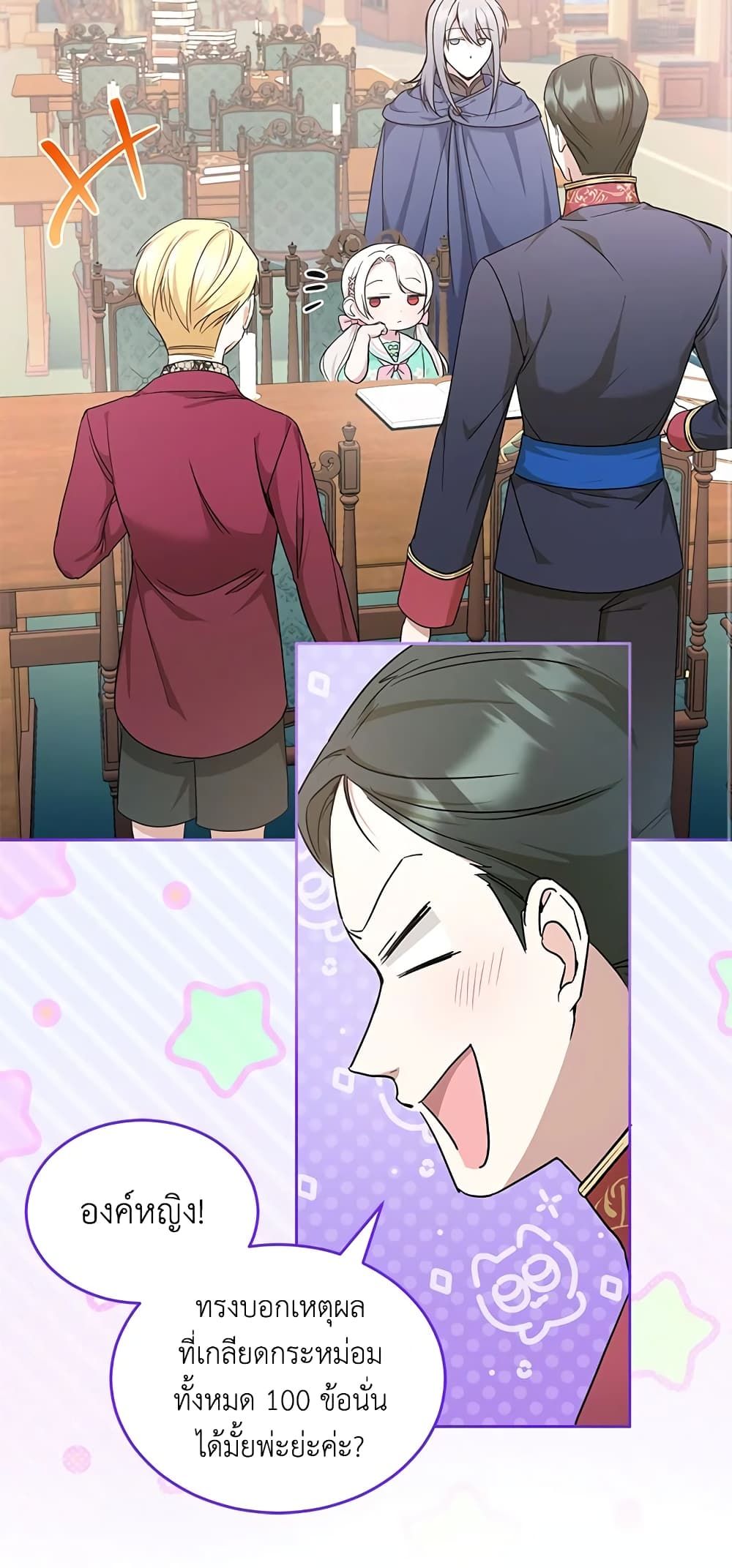 The Wicked Little Princess ตอนที่ 60 7