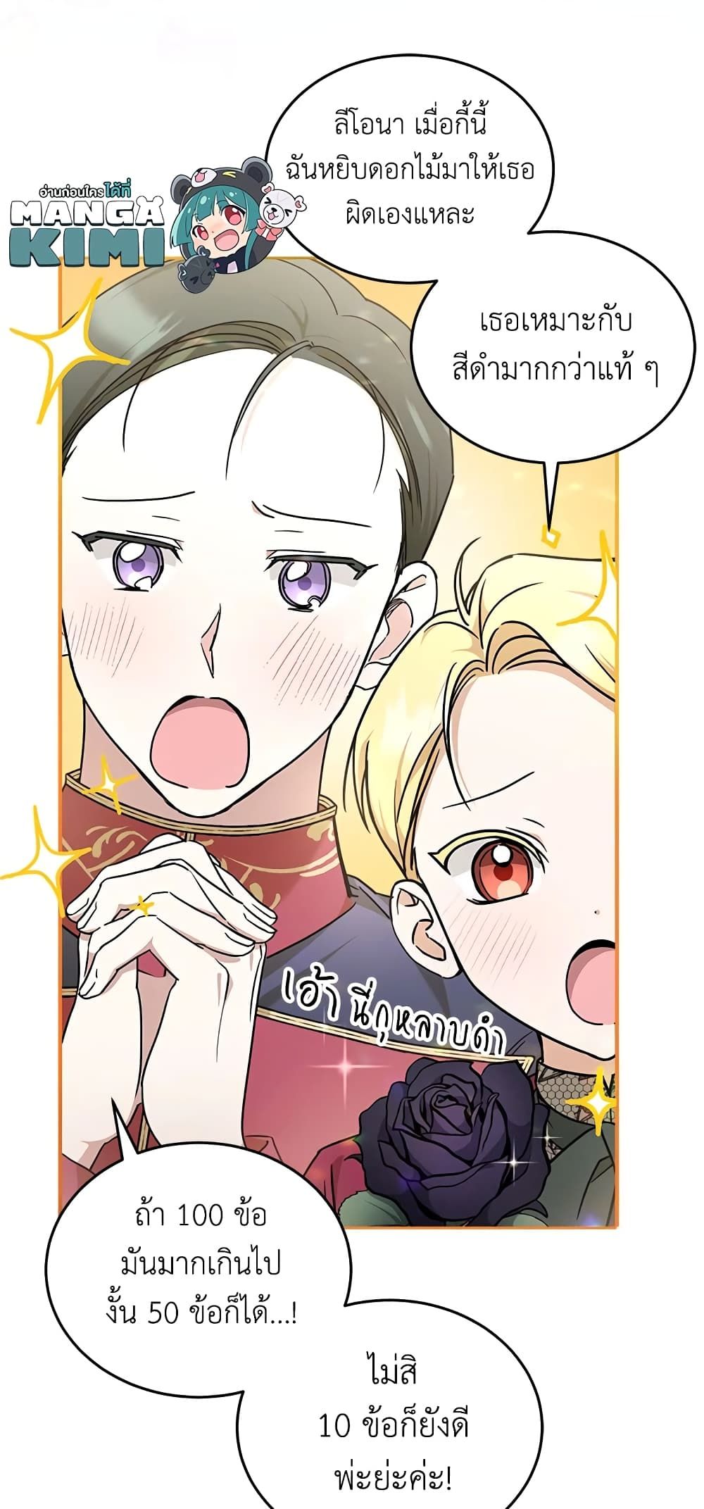 The Wicked Little Princess ตอนที่ 60 8