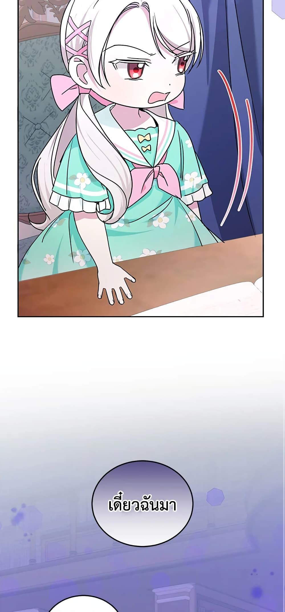 The Wicked Little Princess ตอนที่ 60 16