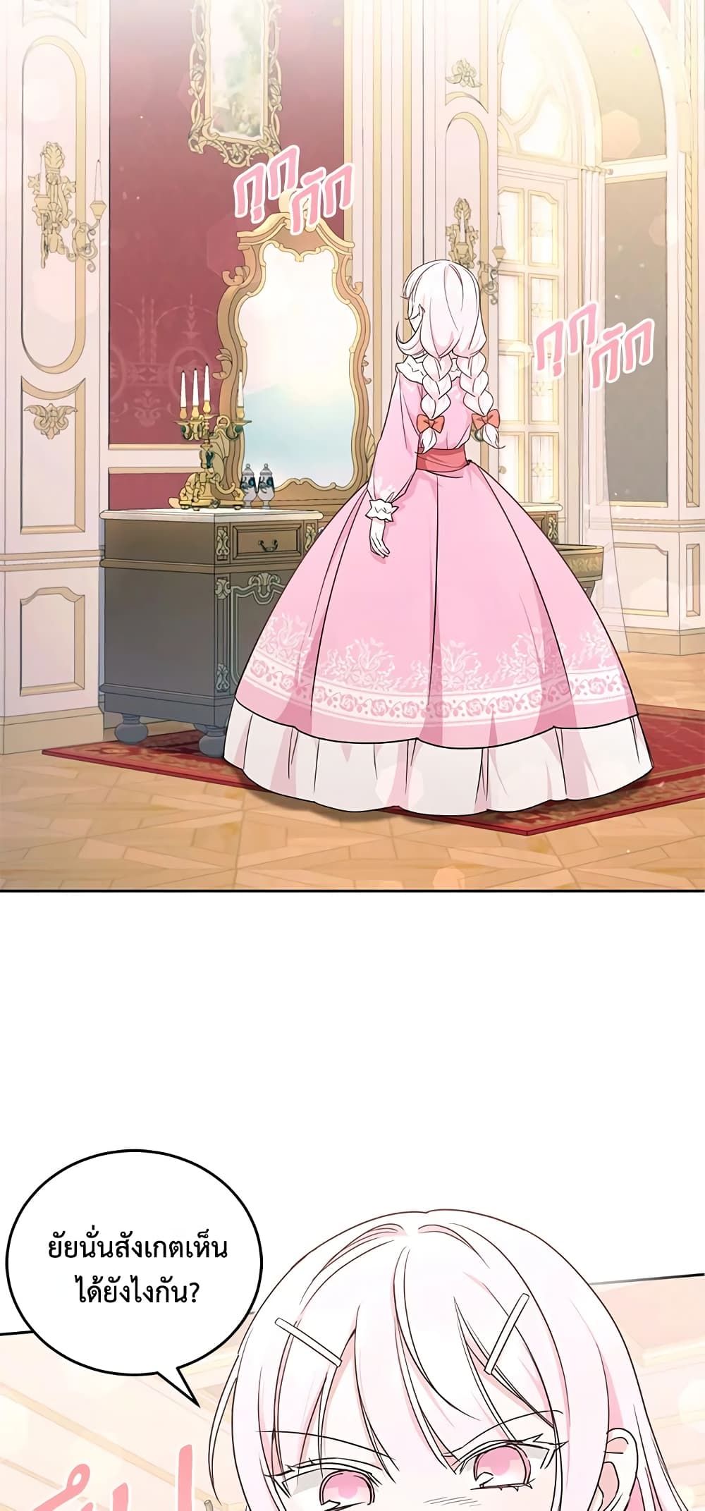 The Wicked Little Princess ตอนที่ 60 20