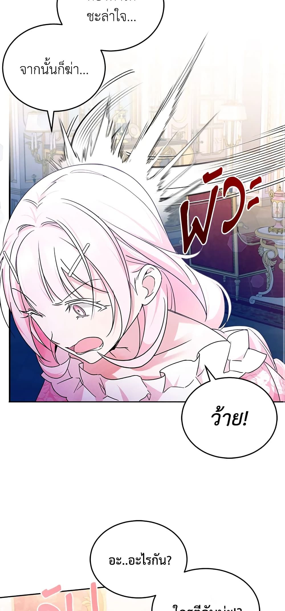 The Wicked Little Princess ตอนที่ 60 21