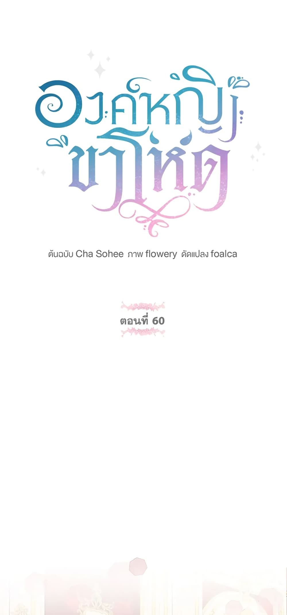 The Wicked Little Princess ตอนที่ 60 19