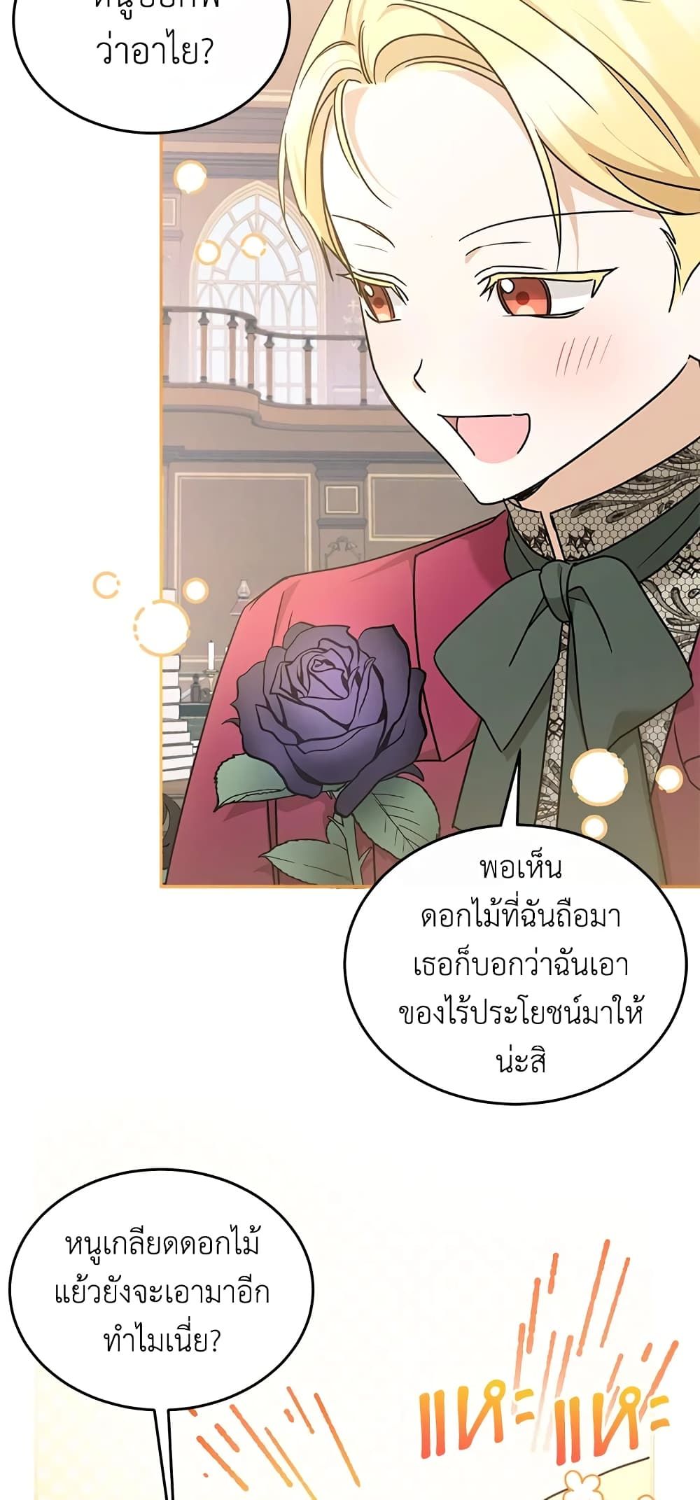 The Wicked Little Princess ตอนที่ 60 12
