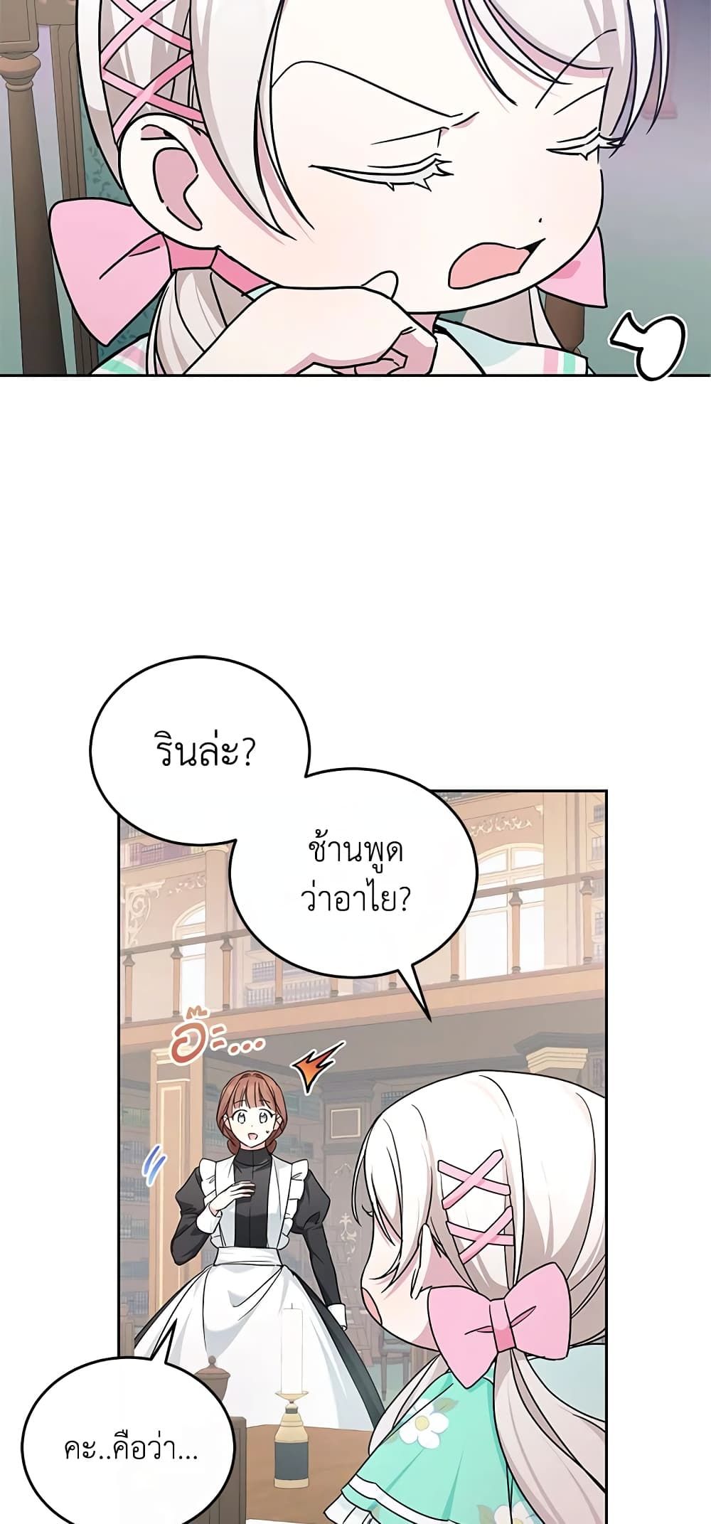 The Wicked Little Princess ตอนที่ 60 13