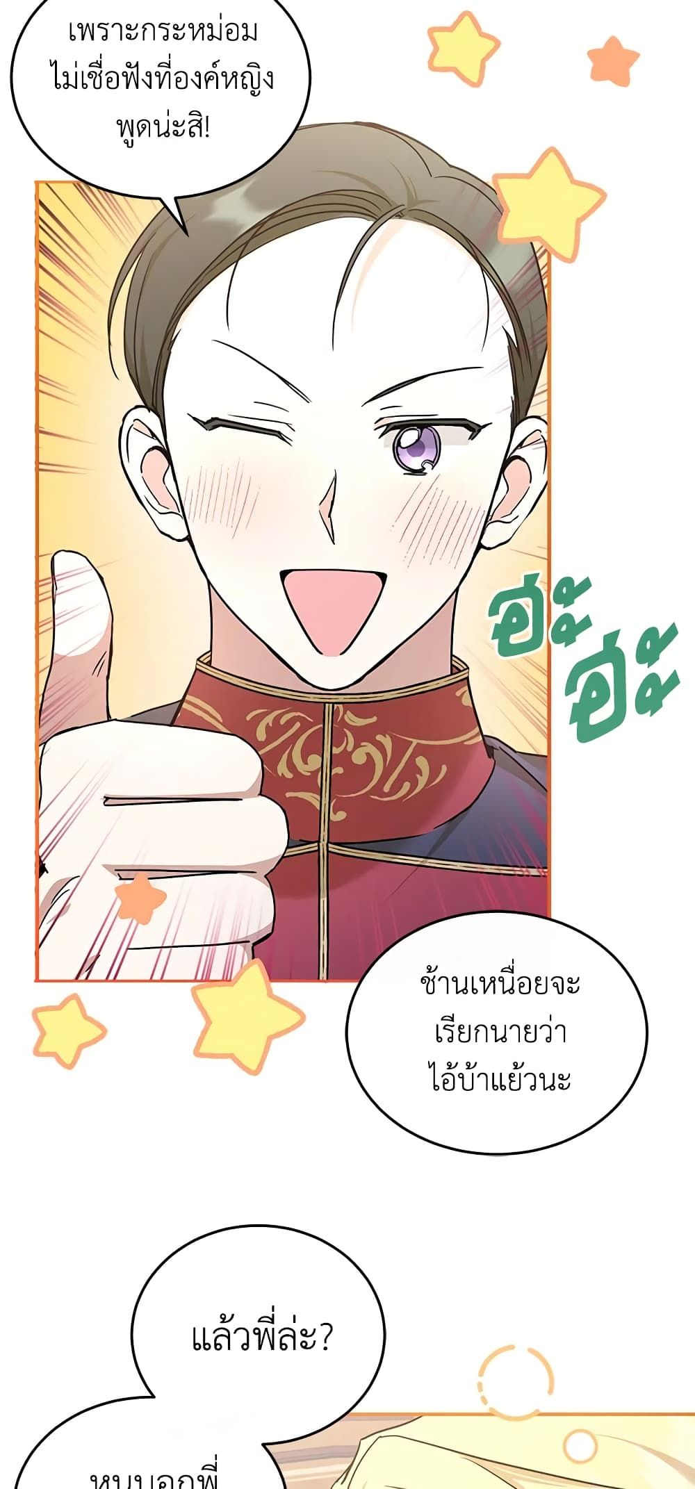 The Wicked Little Princess ตอนที่ 60 11