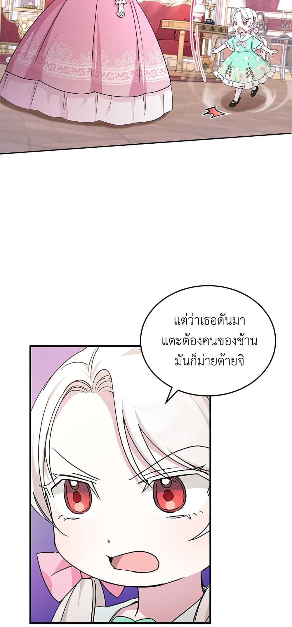 The Wicked Little Princess ตอนที่ 60 32