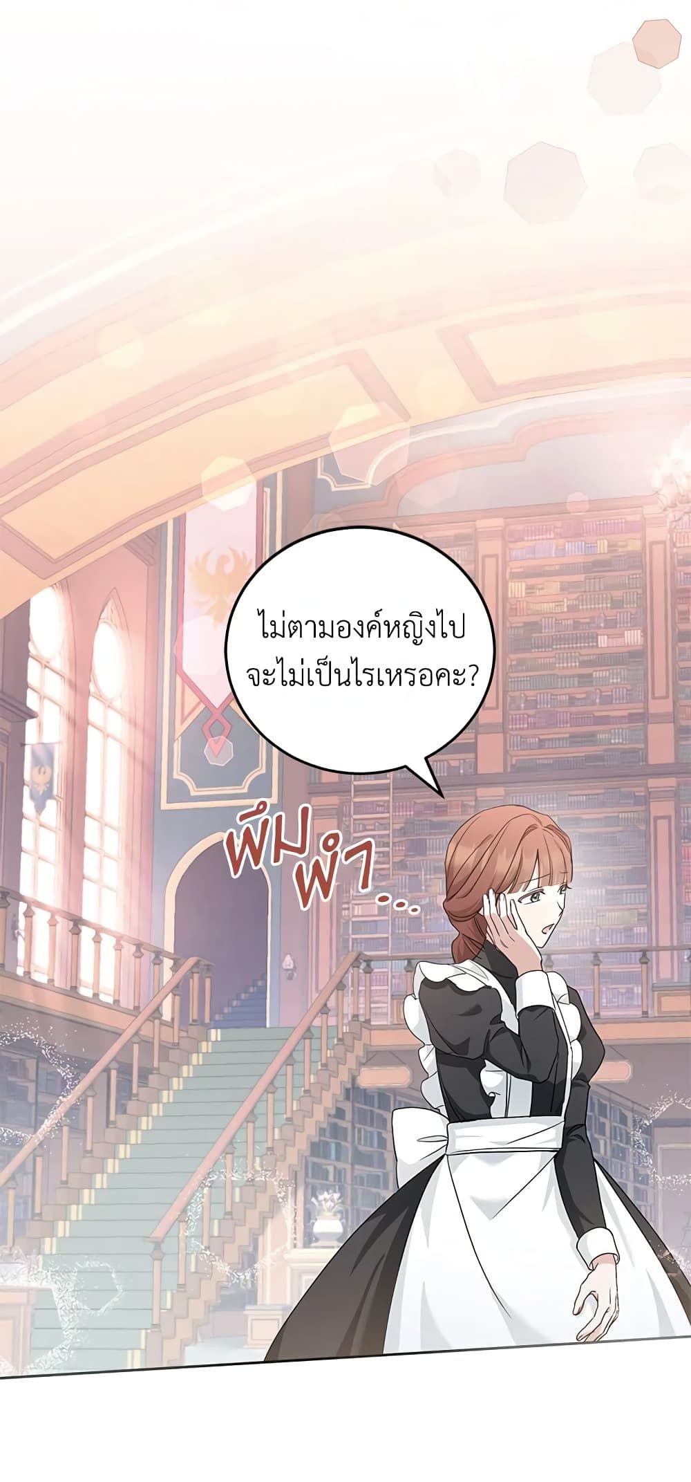 The Wicked Little Princess ตอนที่ 60 29