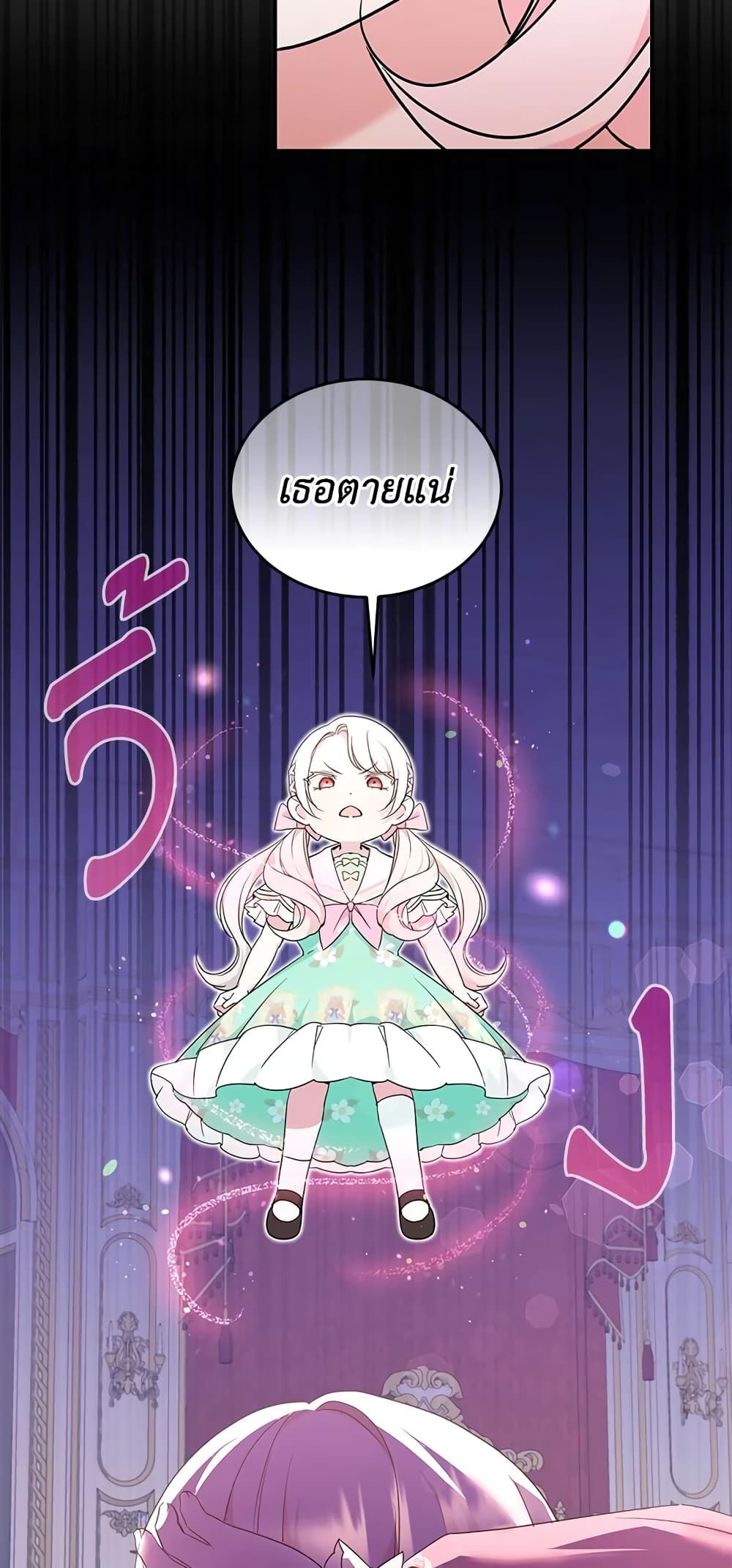 The Wicked Little Princess ตอนที่ 60 22