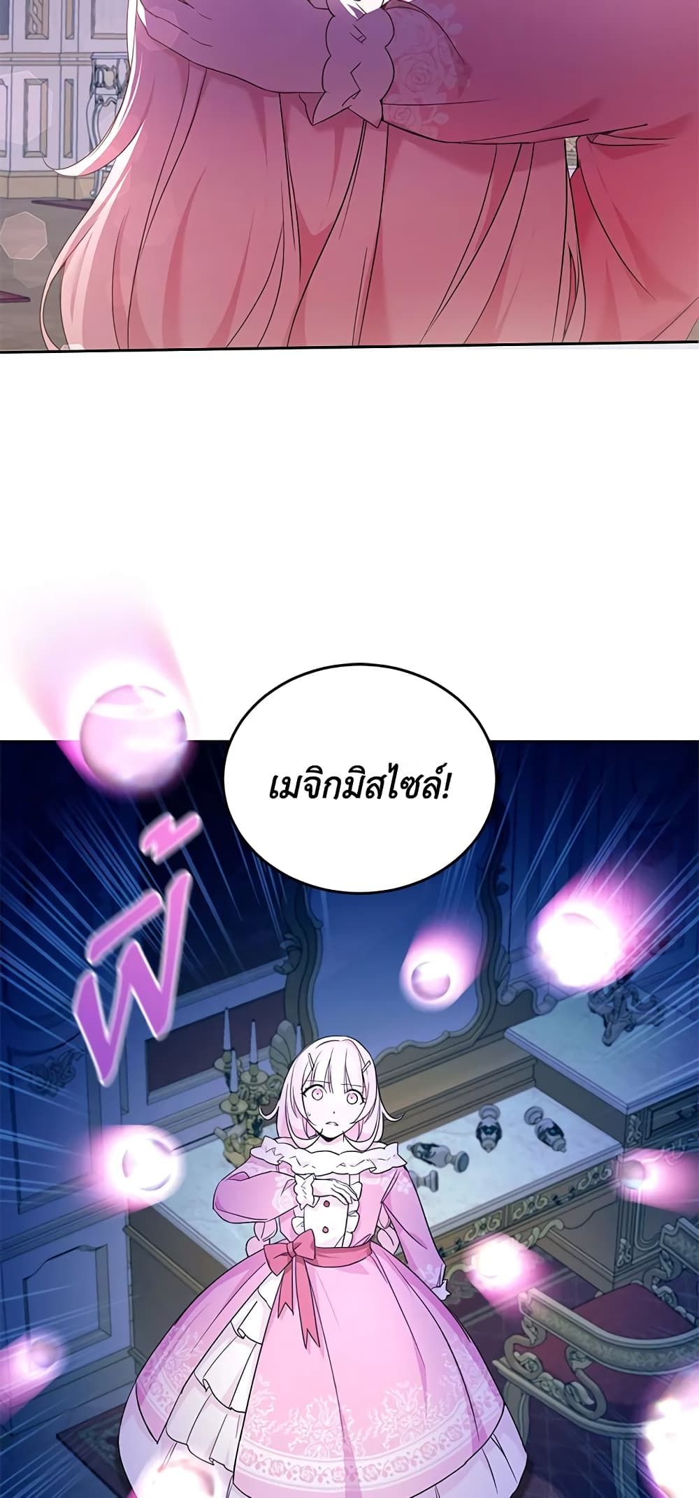 The Wicked Little Princess ตอนที่ 60 23