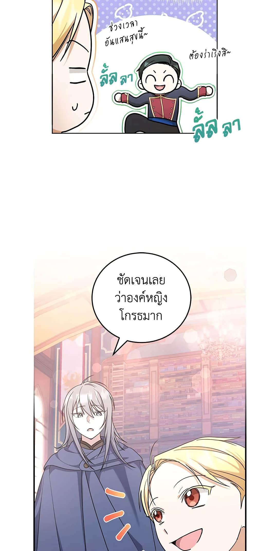 The Wicked Little Princess ตอนที่ 60 26