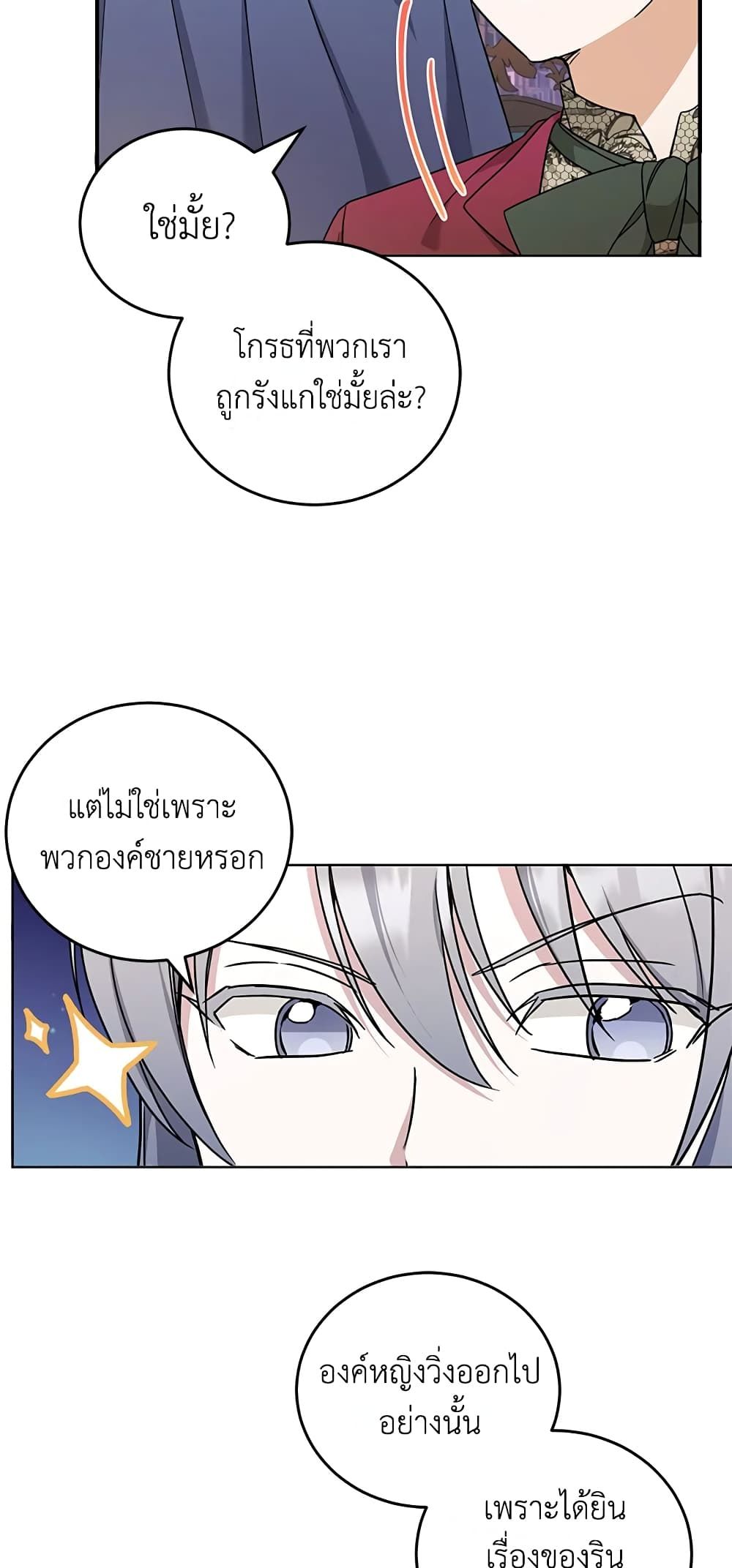 The Wicked Little Princess ตอนที่ 60 27