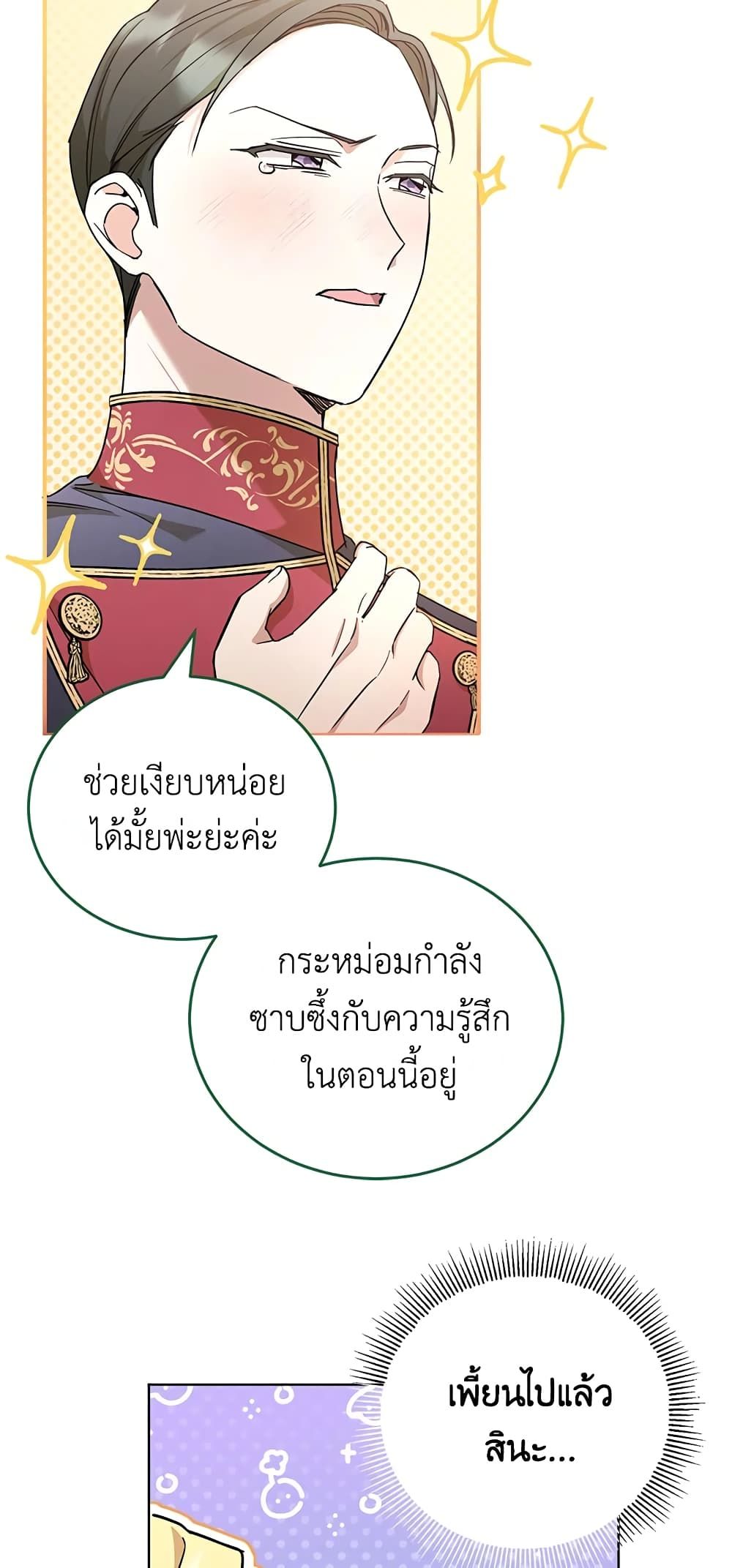 The Wicked Little Princess ตอนที่ 60 25
