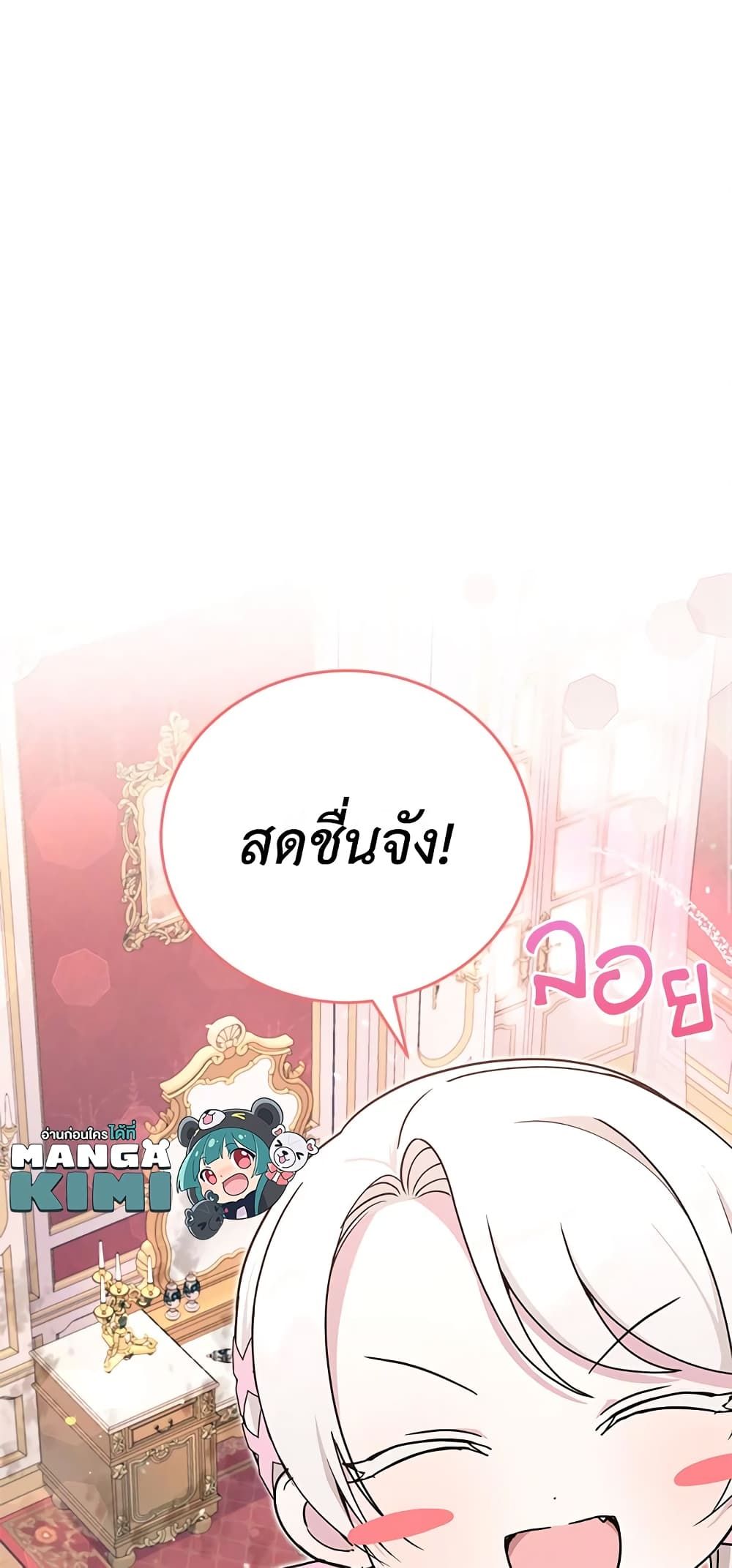 The Wicked Little Princess ตอนที่ 60 30