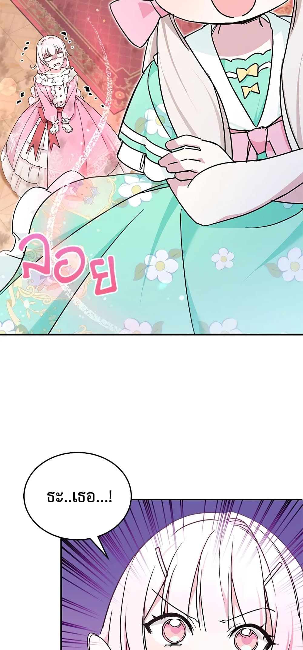 The Wicked Little Princess ตอนที่ 60 31