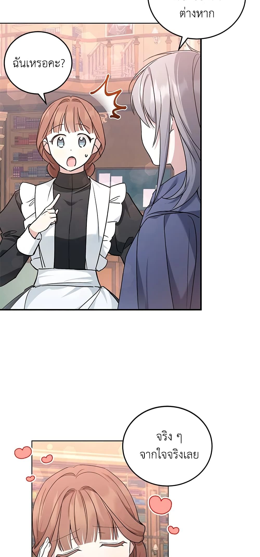 The Wicked Little Princess ตอนที่ 60 28