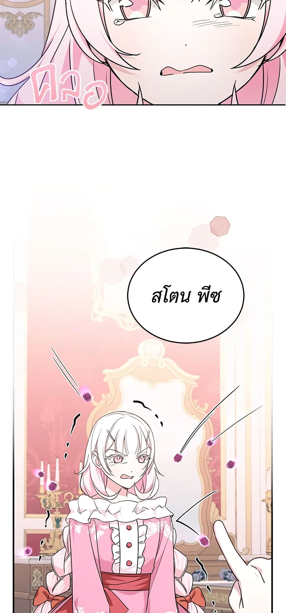 The Wicked Little Princess ตอนที่ 60 39