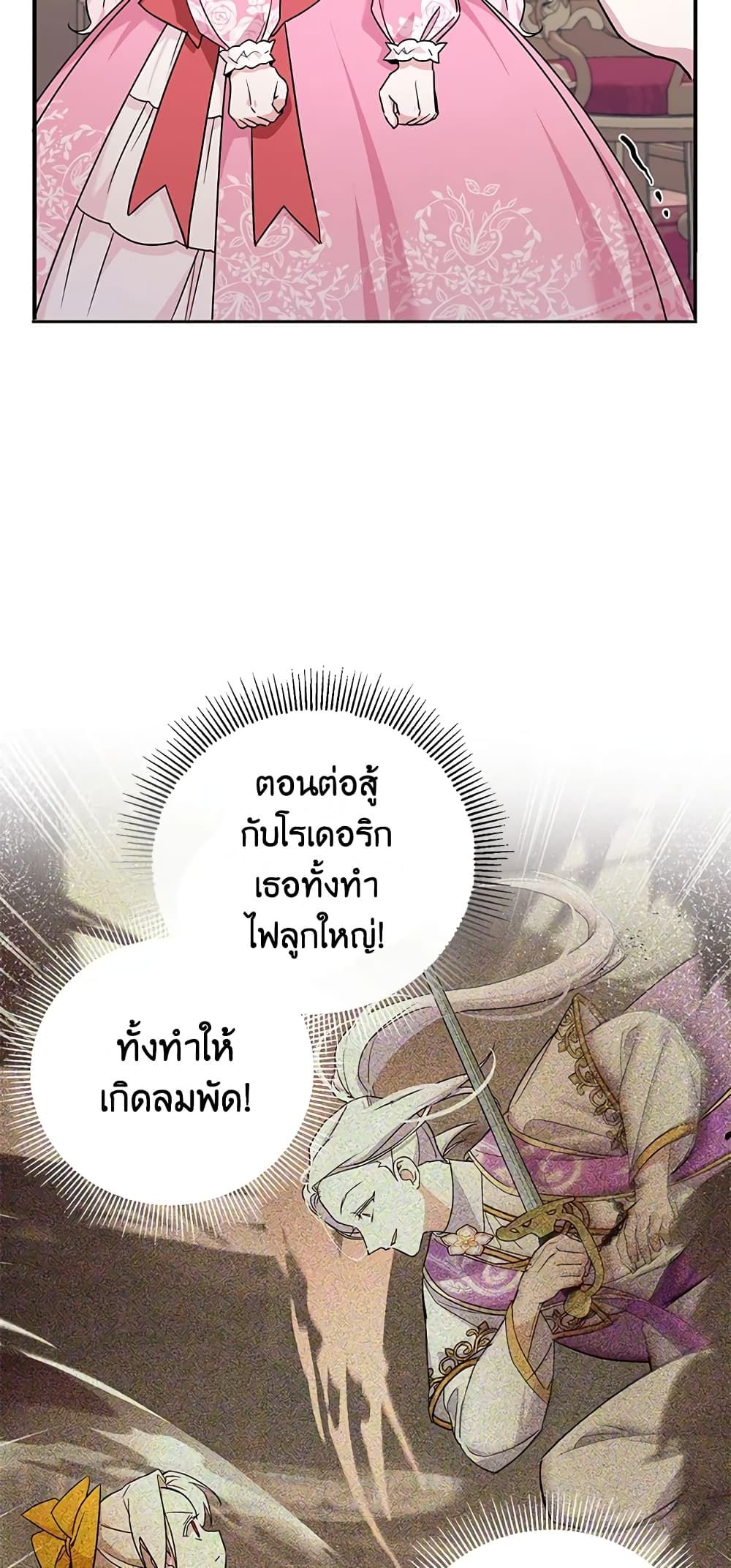 The Wicked Little Princess ตอนที่ 60 40