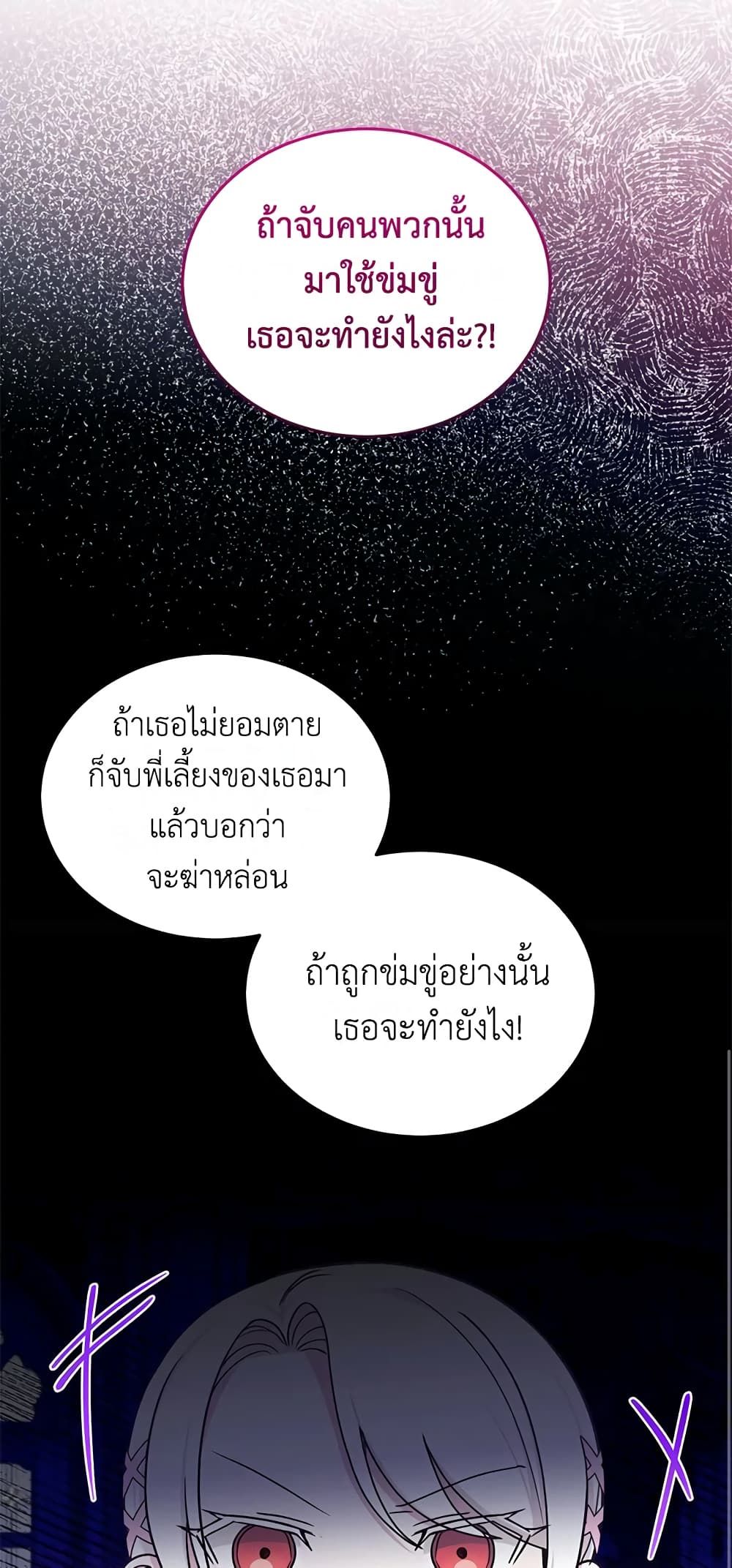 The Wicked Little Princess ตอนที่ 60 35