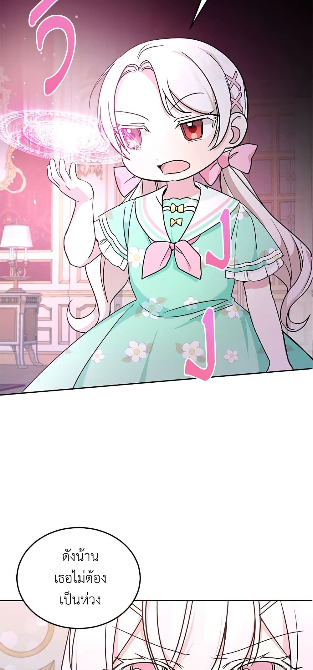 The Wicked Little Princess ตอนที่ 60 38