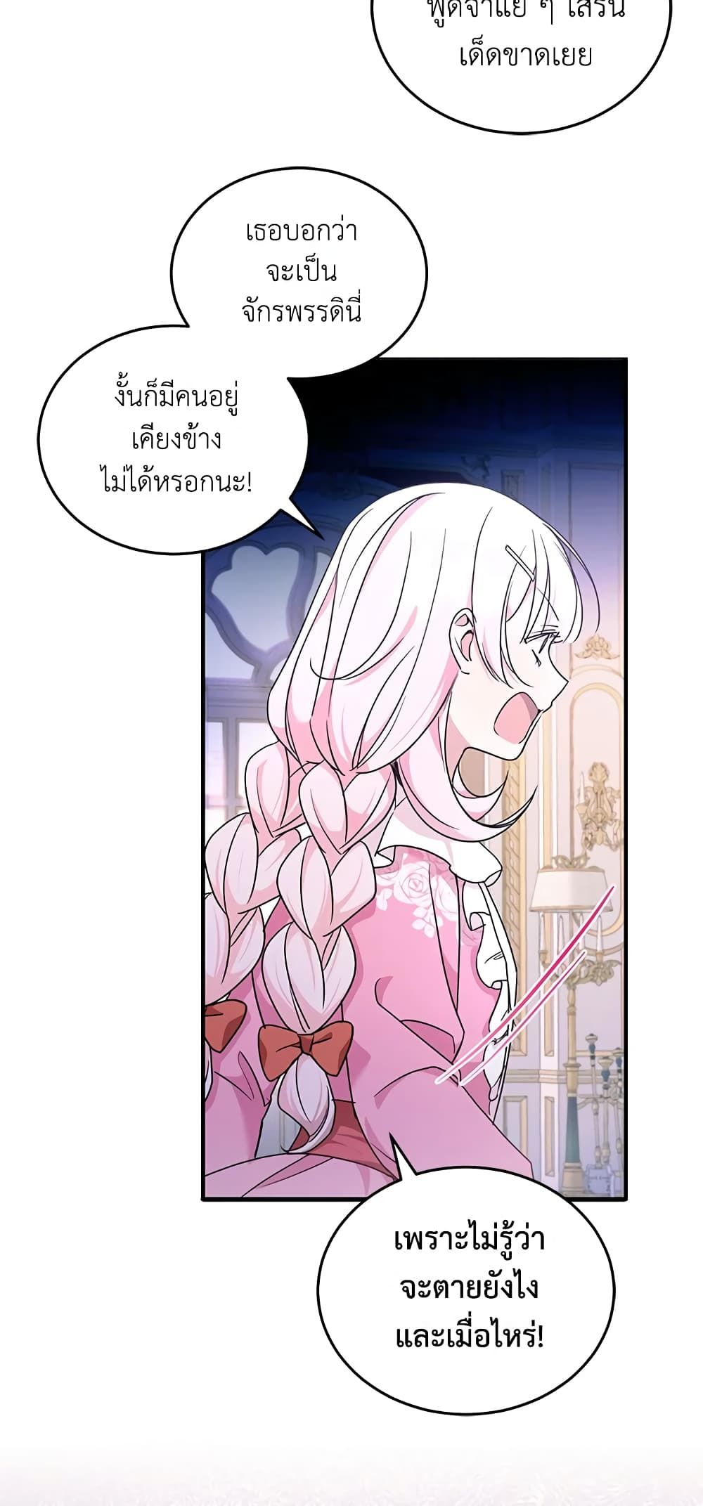 The Wicked Little Princess ตอนที่ 60 34