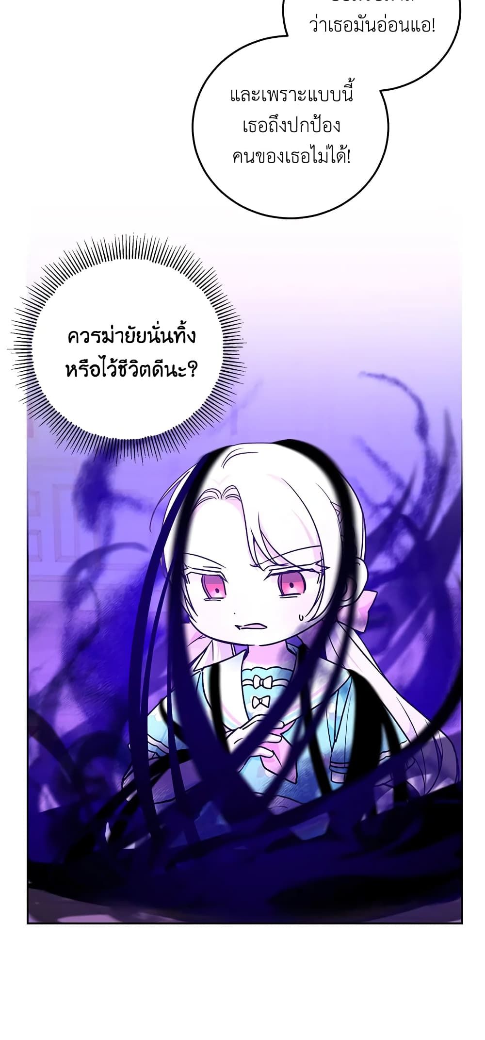 The Wicked Little Princess ตอนที่ 60 43