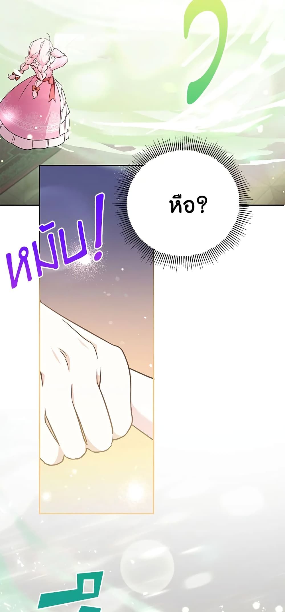 The Wicked Little Princess ตอนที่ 60 45