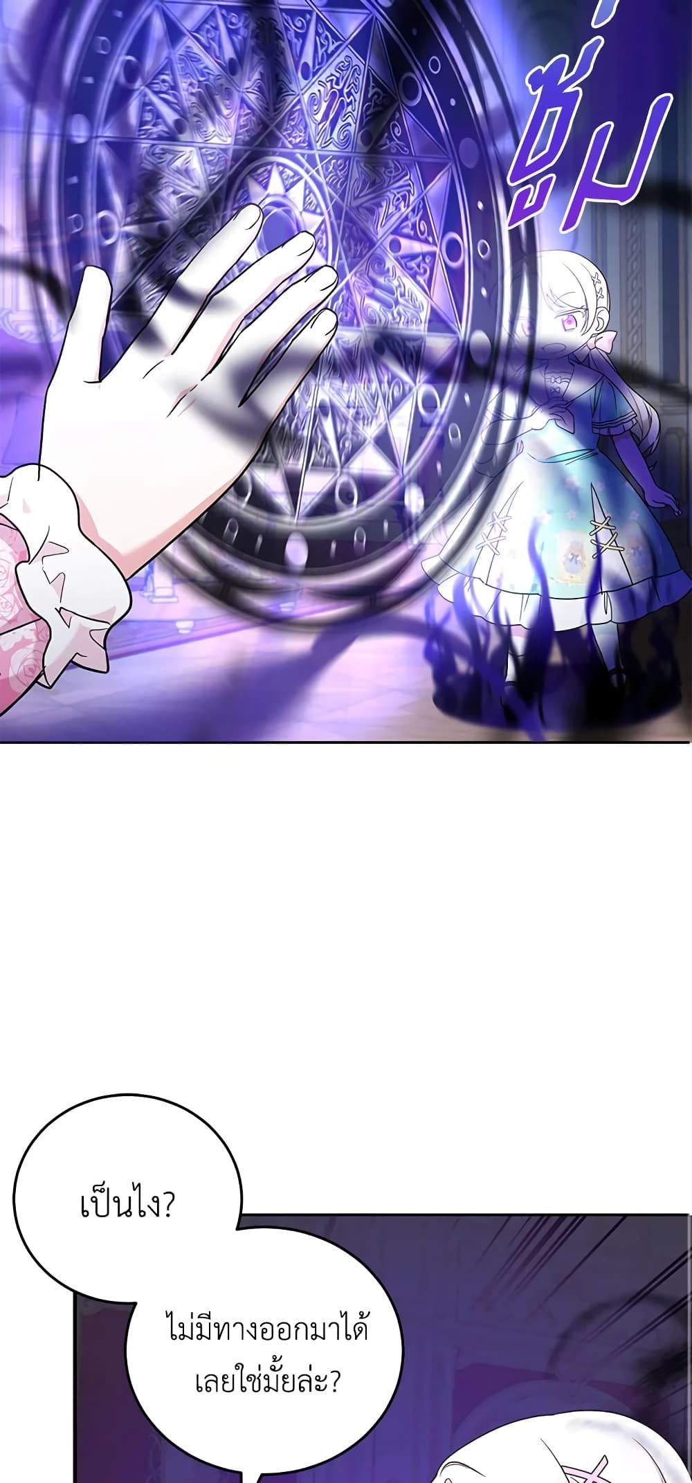 The Wicked Little Princess ตอนที่ 60 42