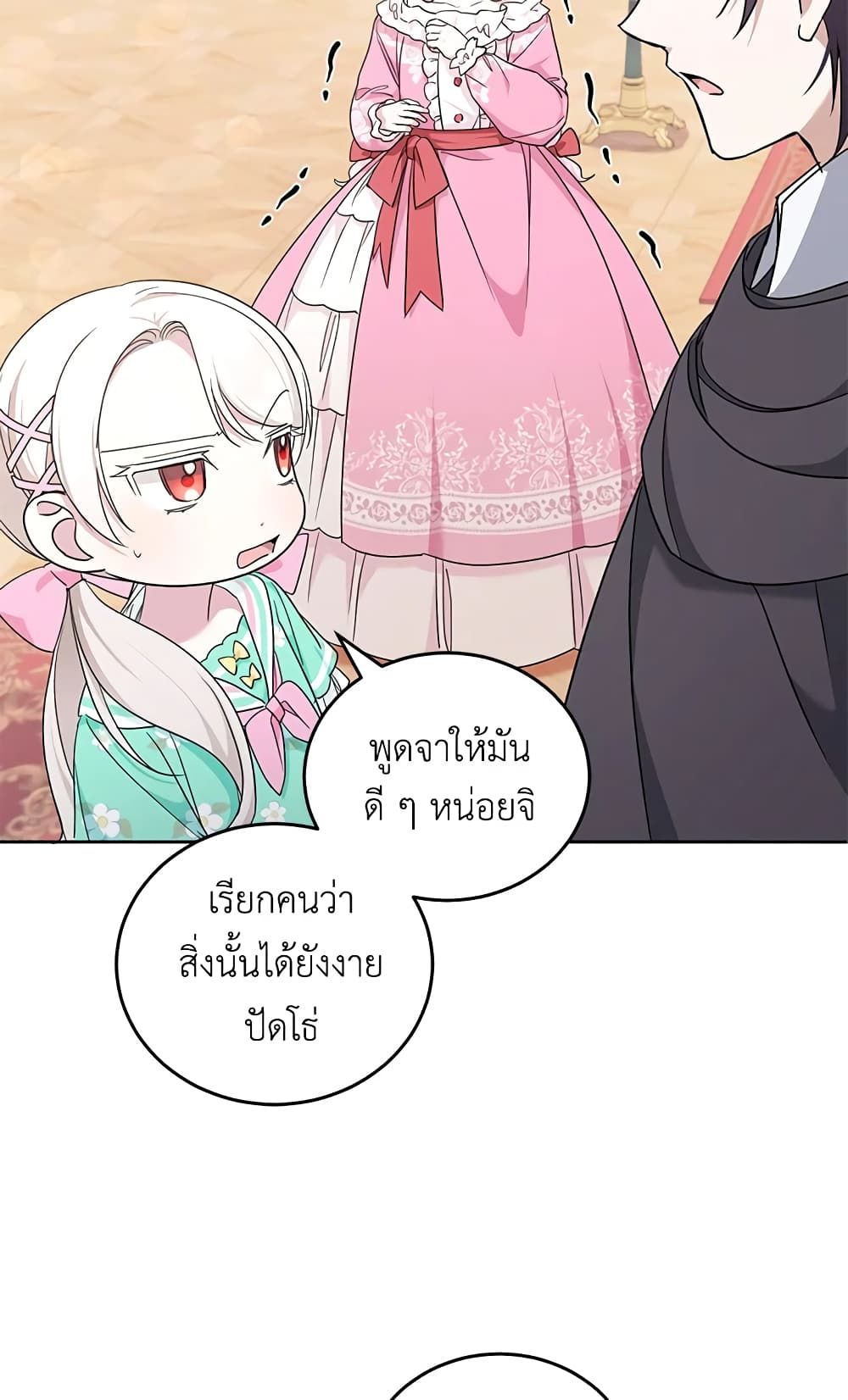 The Wicked Little Princess ตอนที่ 61 5