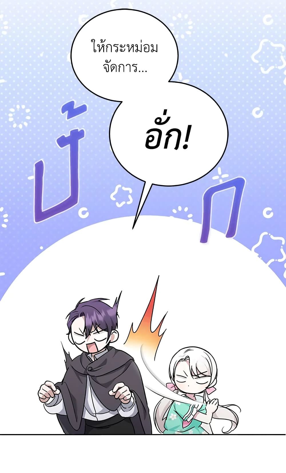 The Wicked Little Princess ตอนที่ 61 6