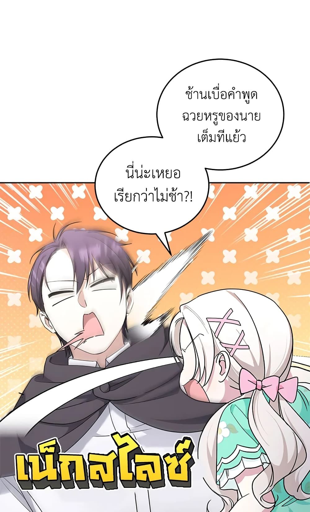 The Wicked Little Princess ตอนที่ 61 2