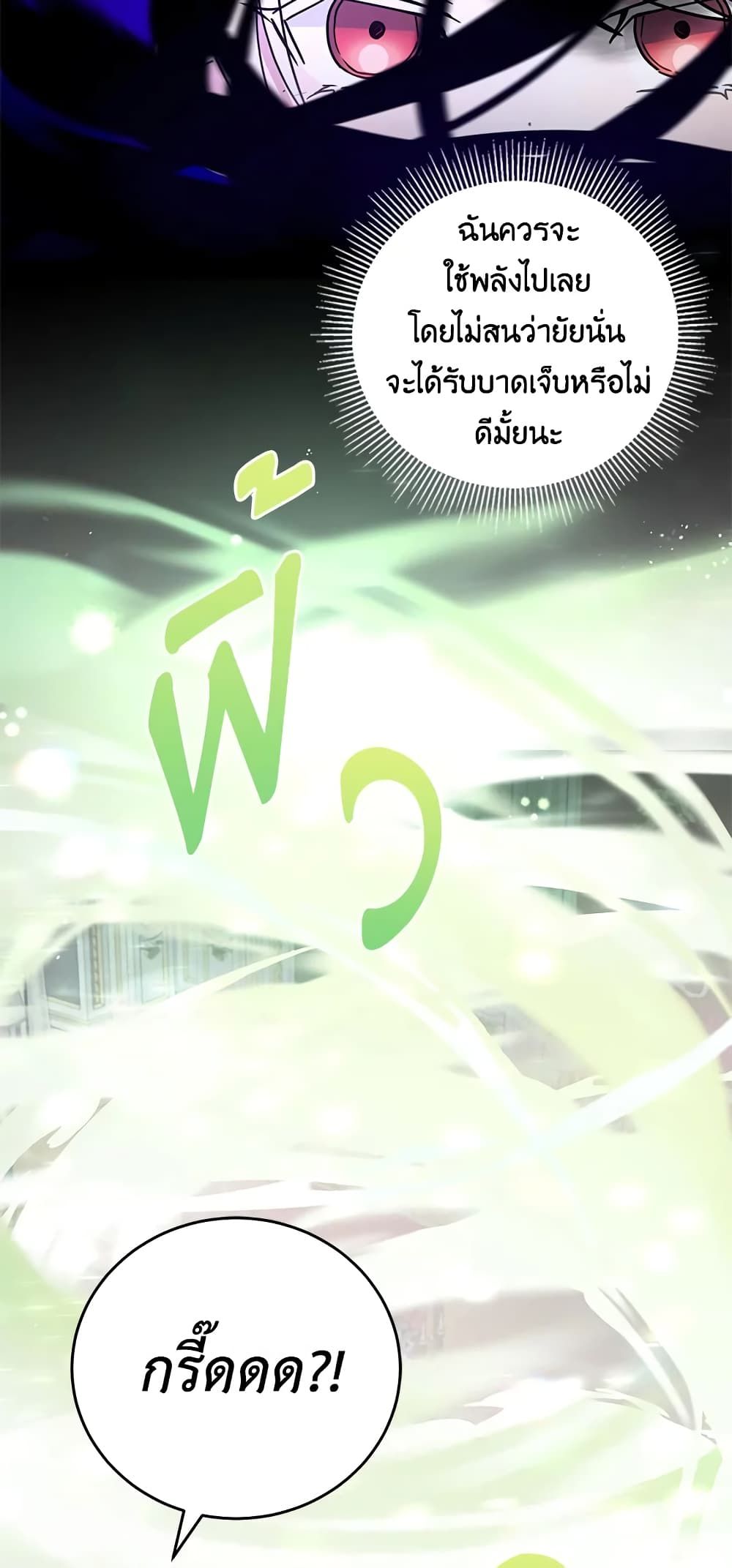 The Wicked Little Princess ตอนที่ 60 44