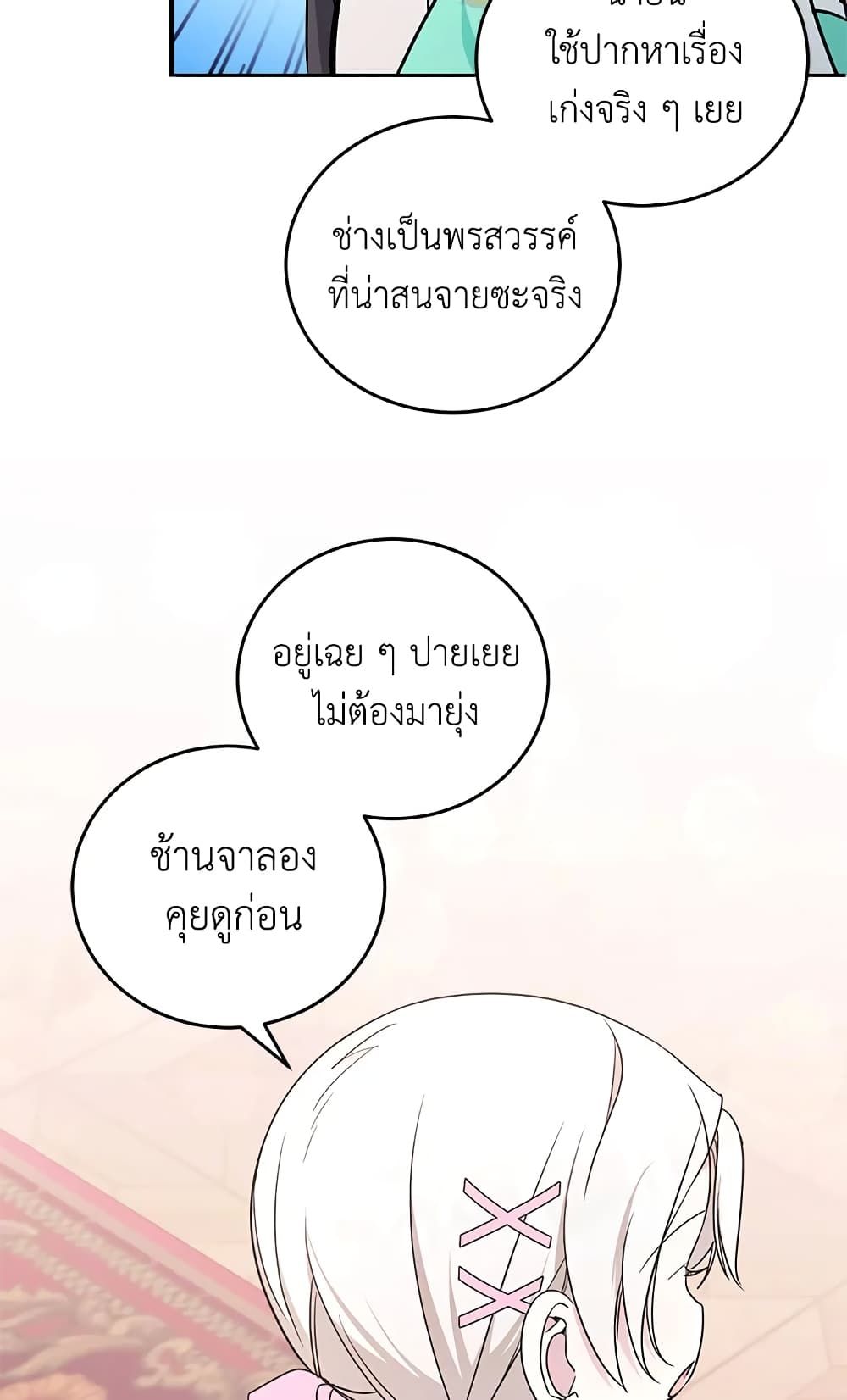The Wicked Little Princess ตอนที่ 61 7