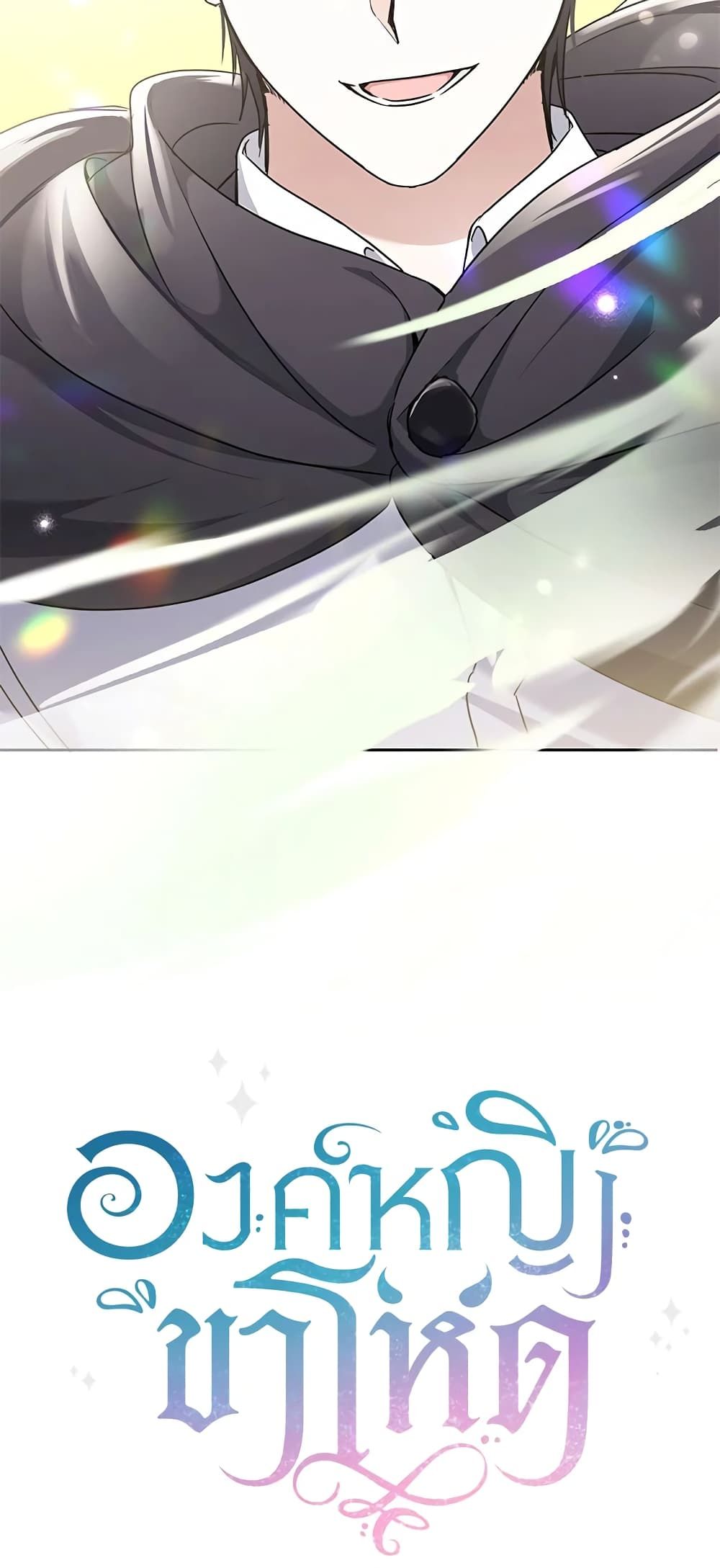 The Wicked Little Princess ตอนที่ 60 48