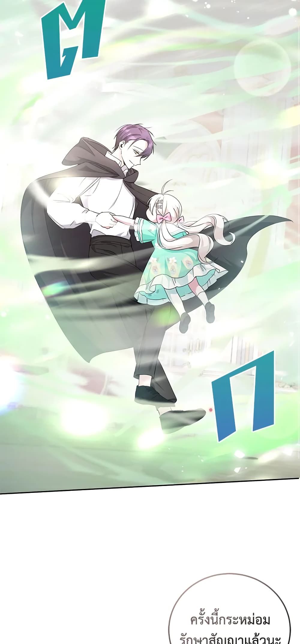 The Wicked Little Princess ตอนที่ 60 46