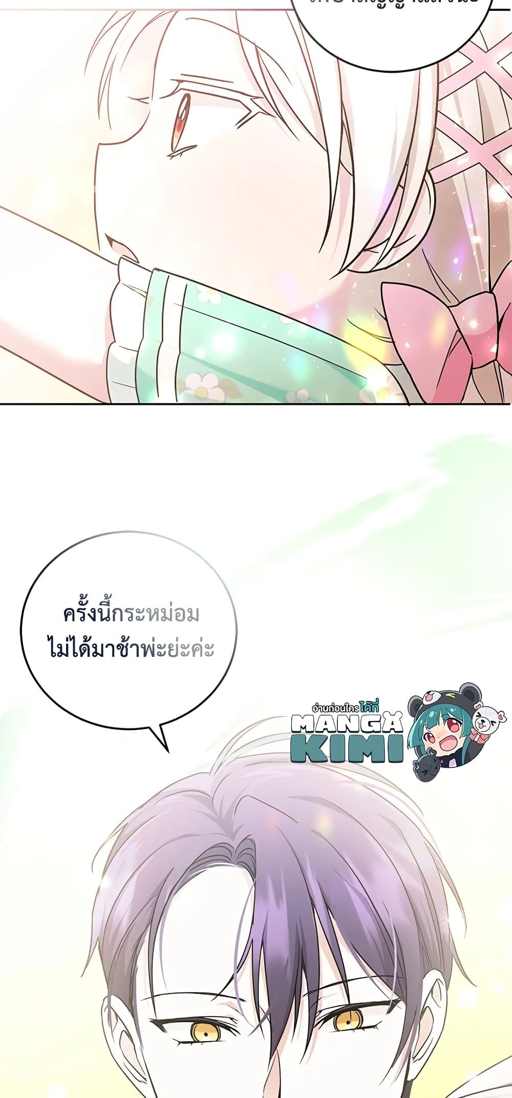 The Wicked Little Princess ตอนที่ 60 47