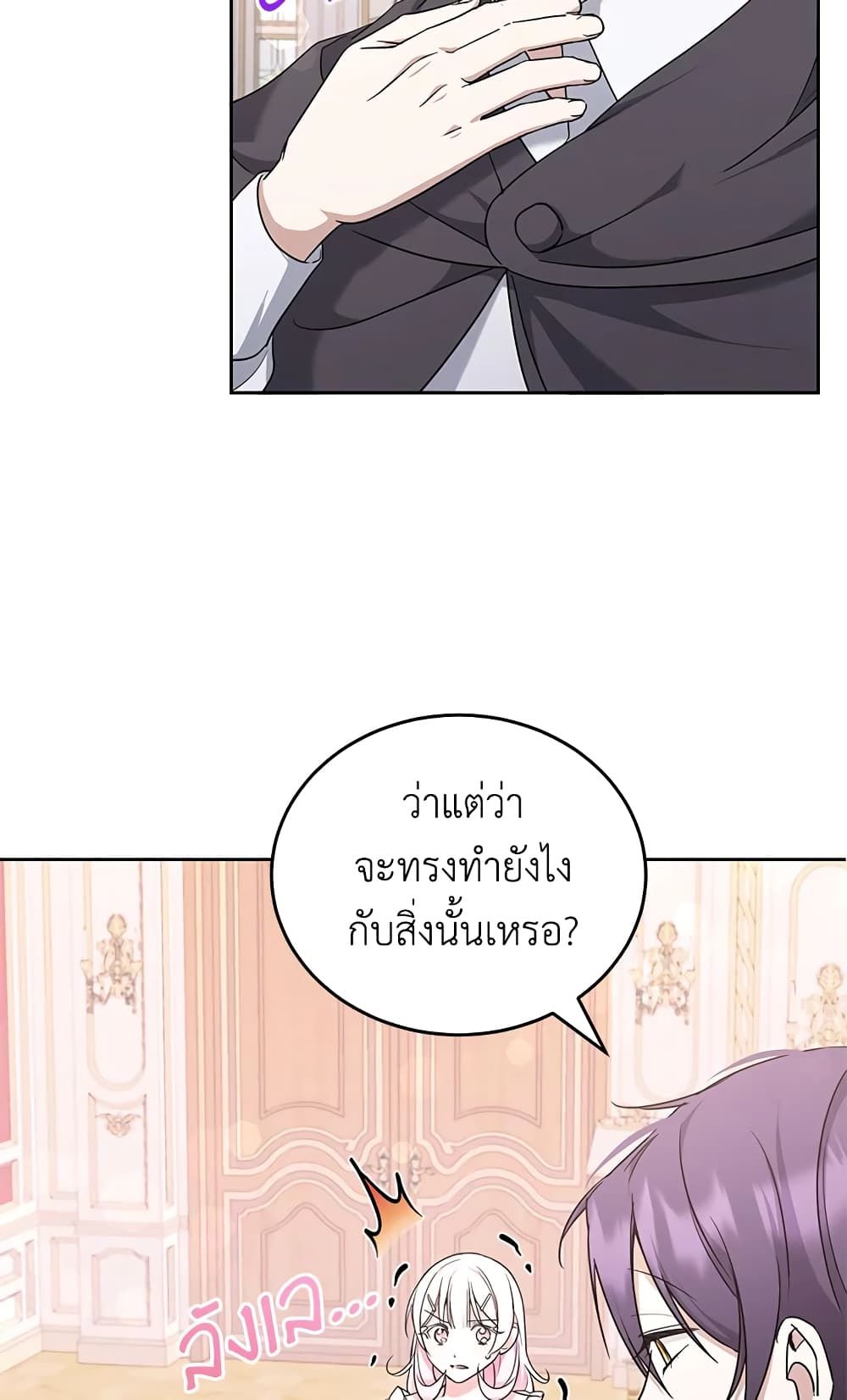 The Wicked Little Princess ตอนที่ 61 4