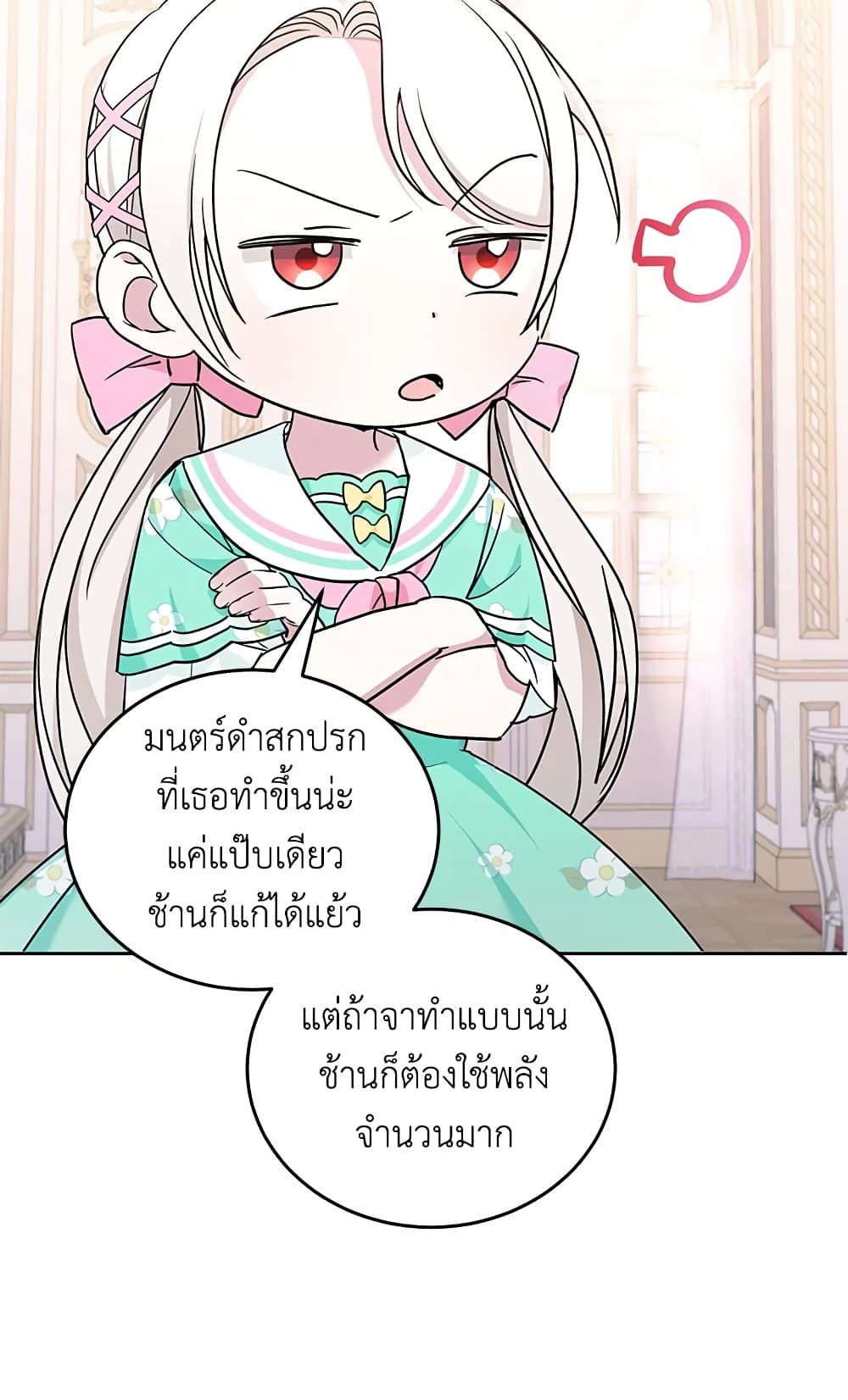 The Wicked Little Princess ตอนที่ 61 12