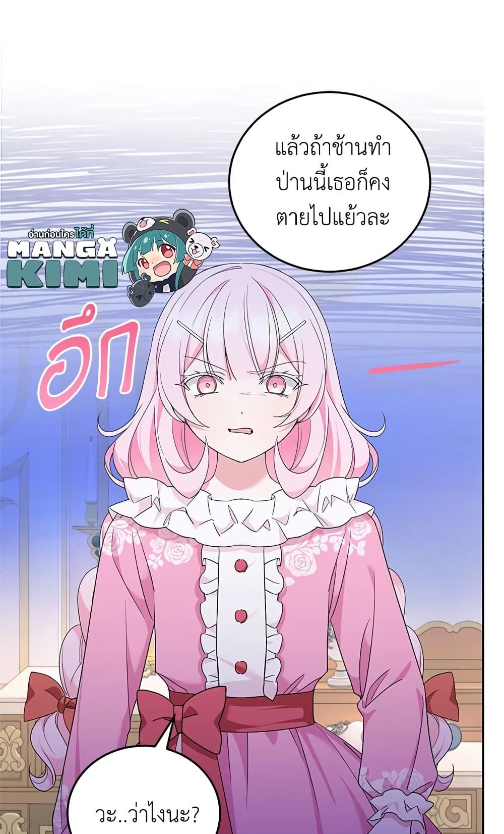 The Wicked Little Princess ตอนที่ 61 13