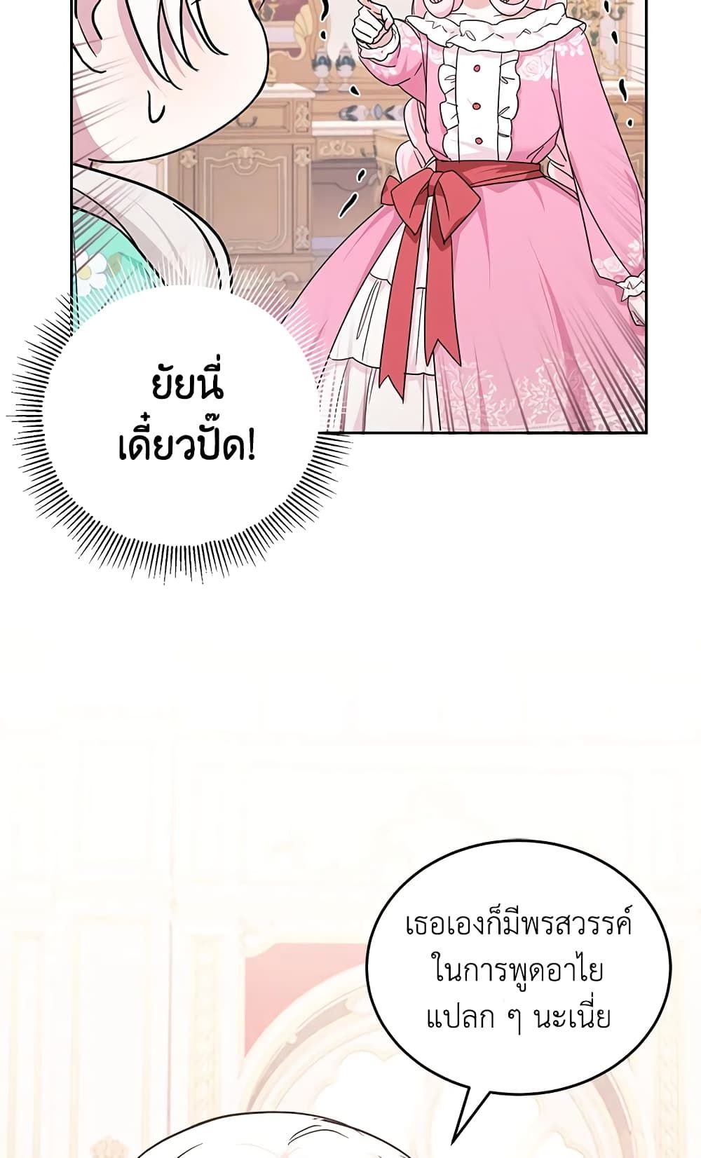 The Wicked Little Princess ตอนที่ 61 11