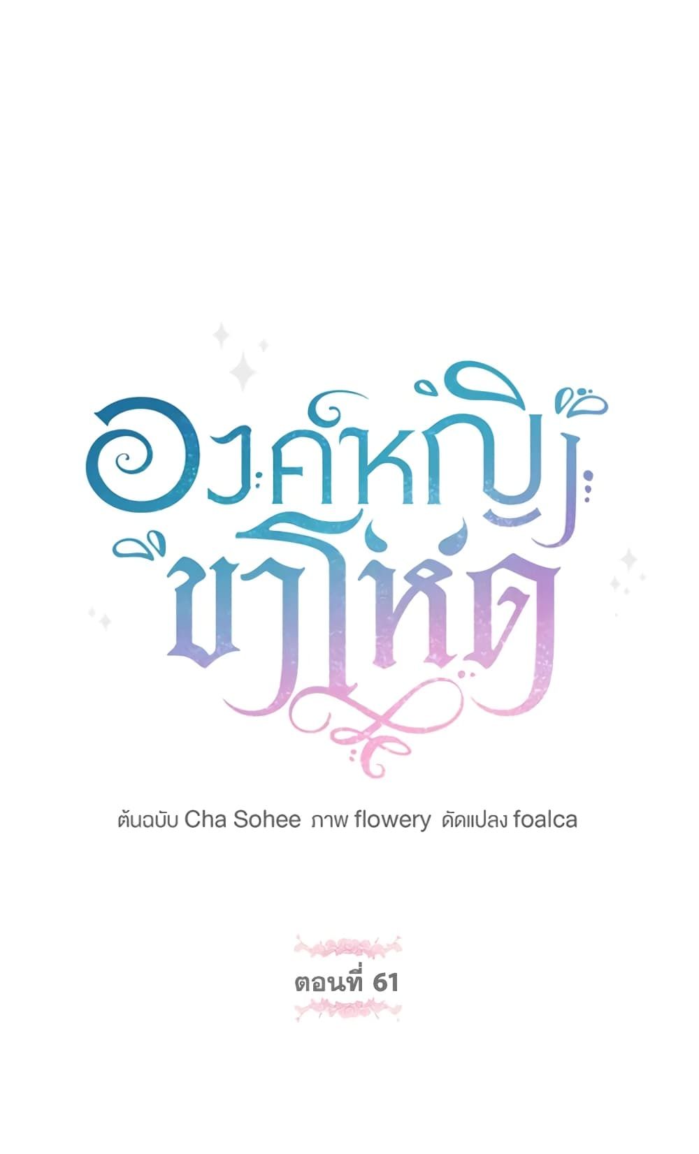 The Wicked Little Princess ตอนที่ 61 9