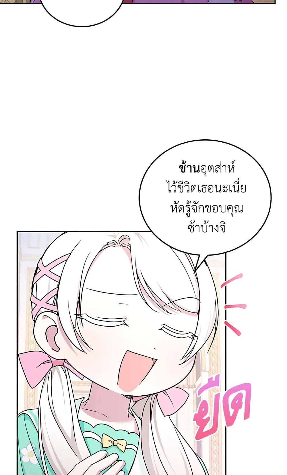 The Wicked Little Princess ตอนที่ 61 14